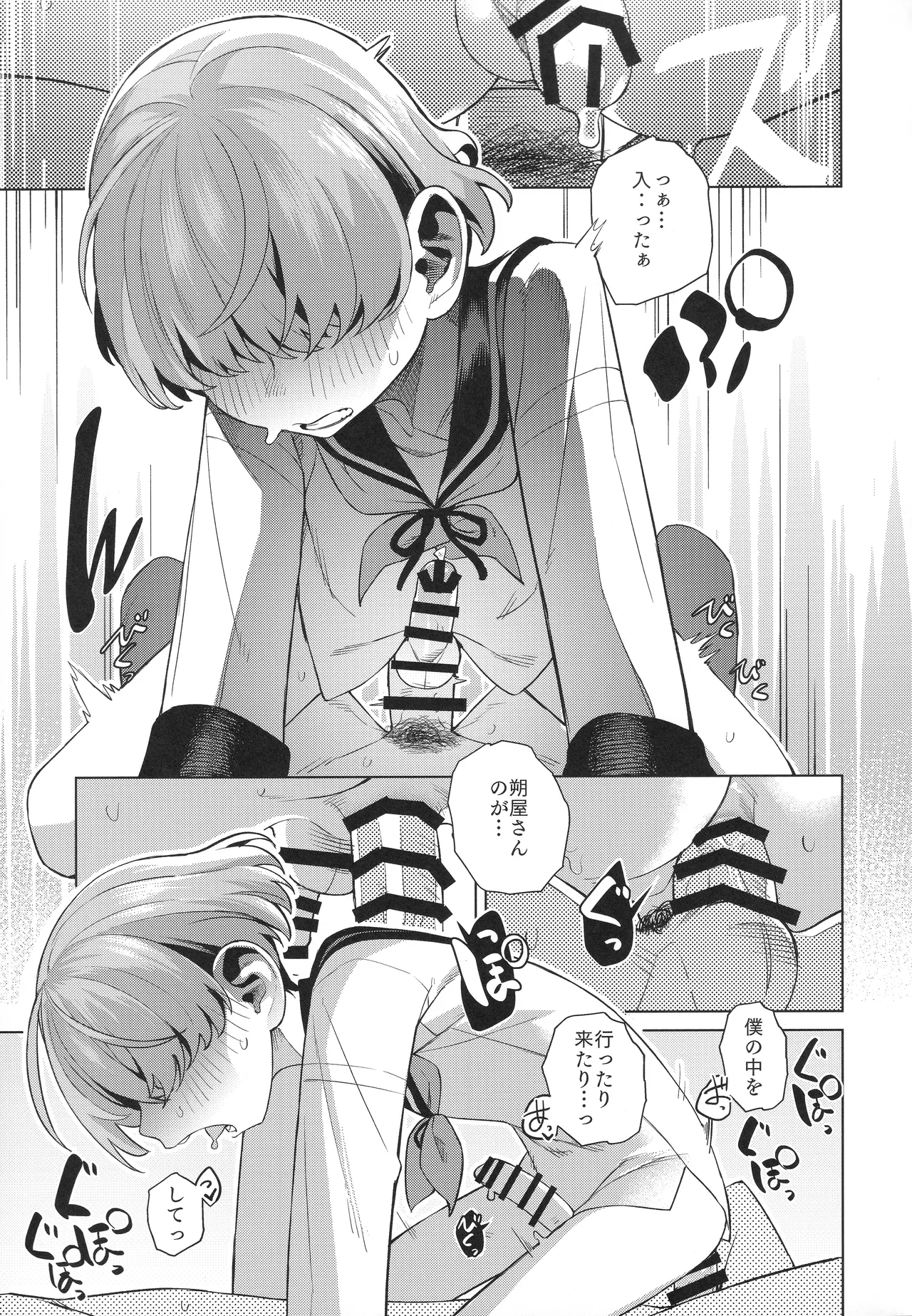 水夫妍艷 Page.24