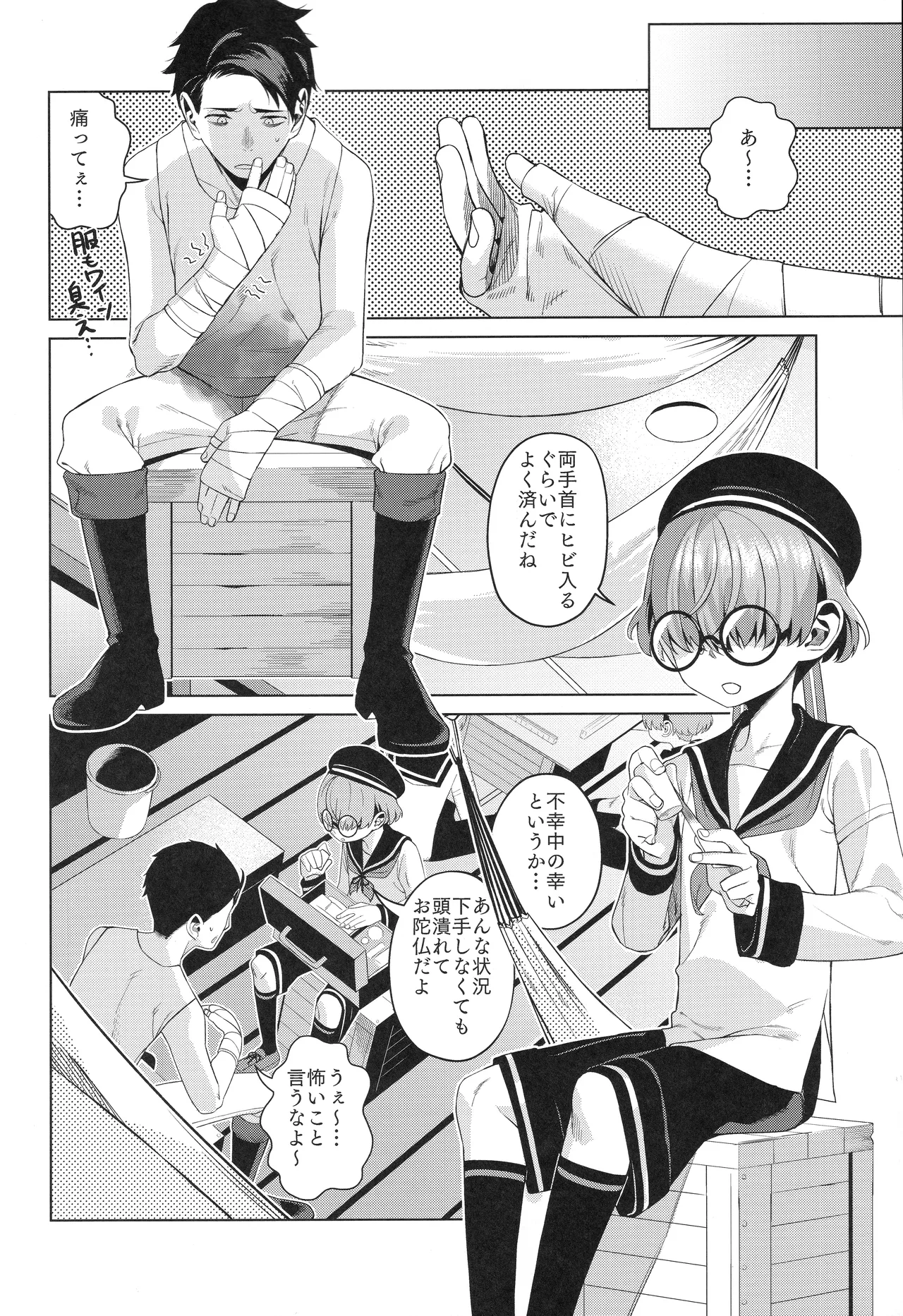 水夫妍艷 Page.3
