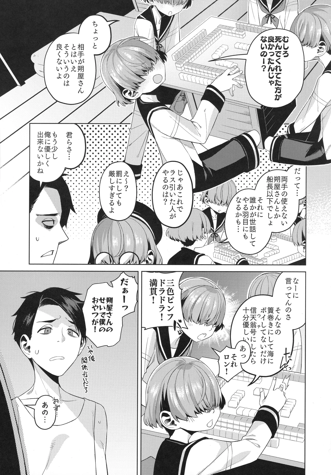 水夫妍艷 Page.4