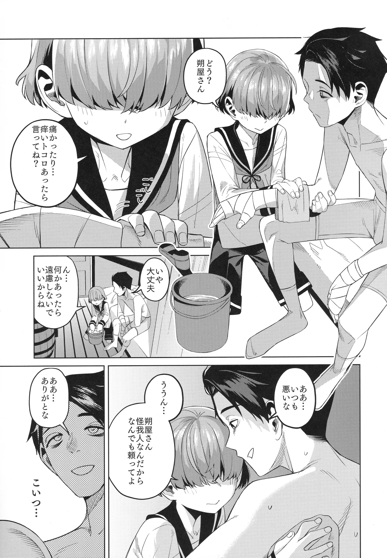 水夫妍艷 Page.6