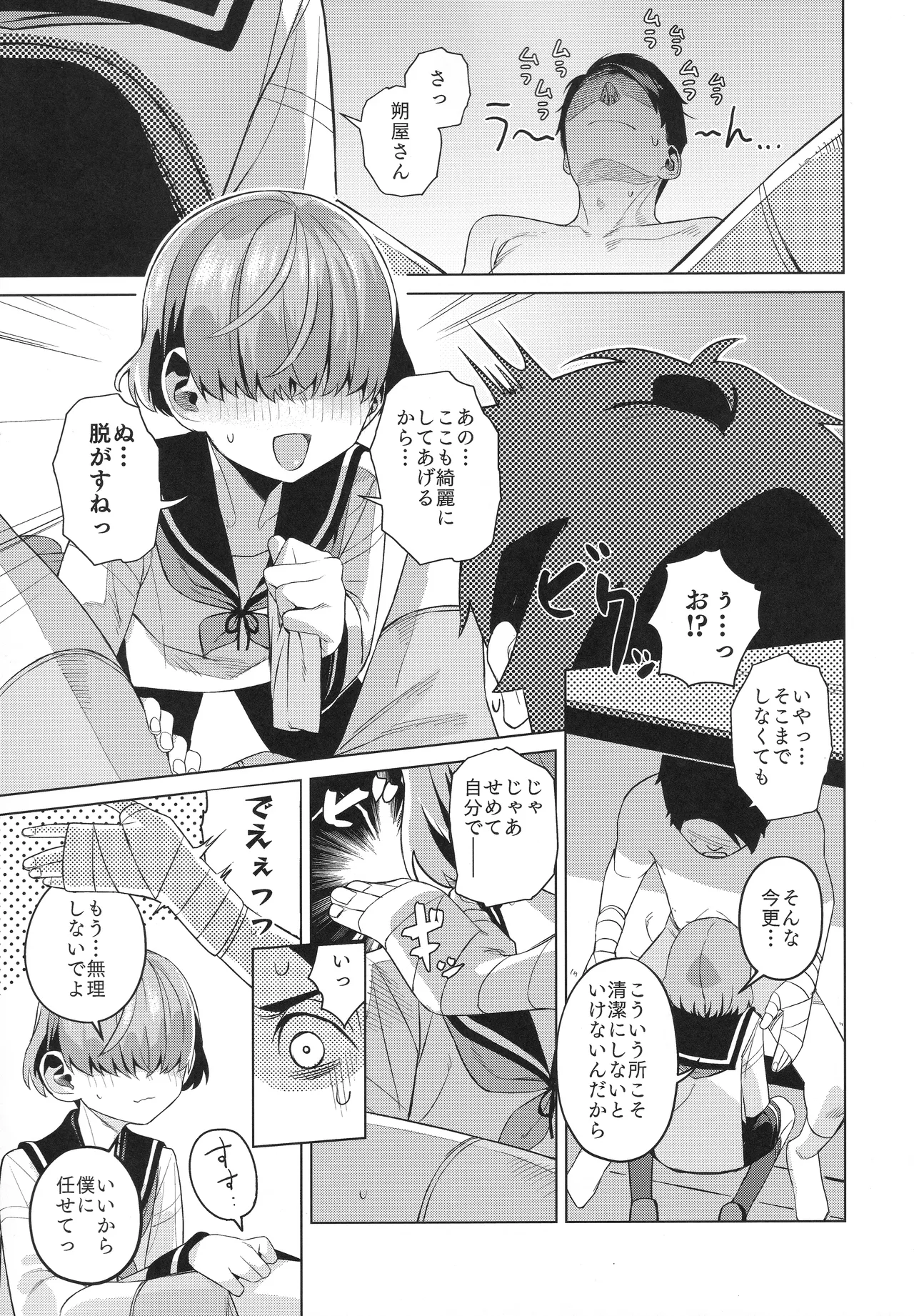水夫妍艷 Page.8