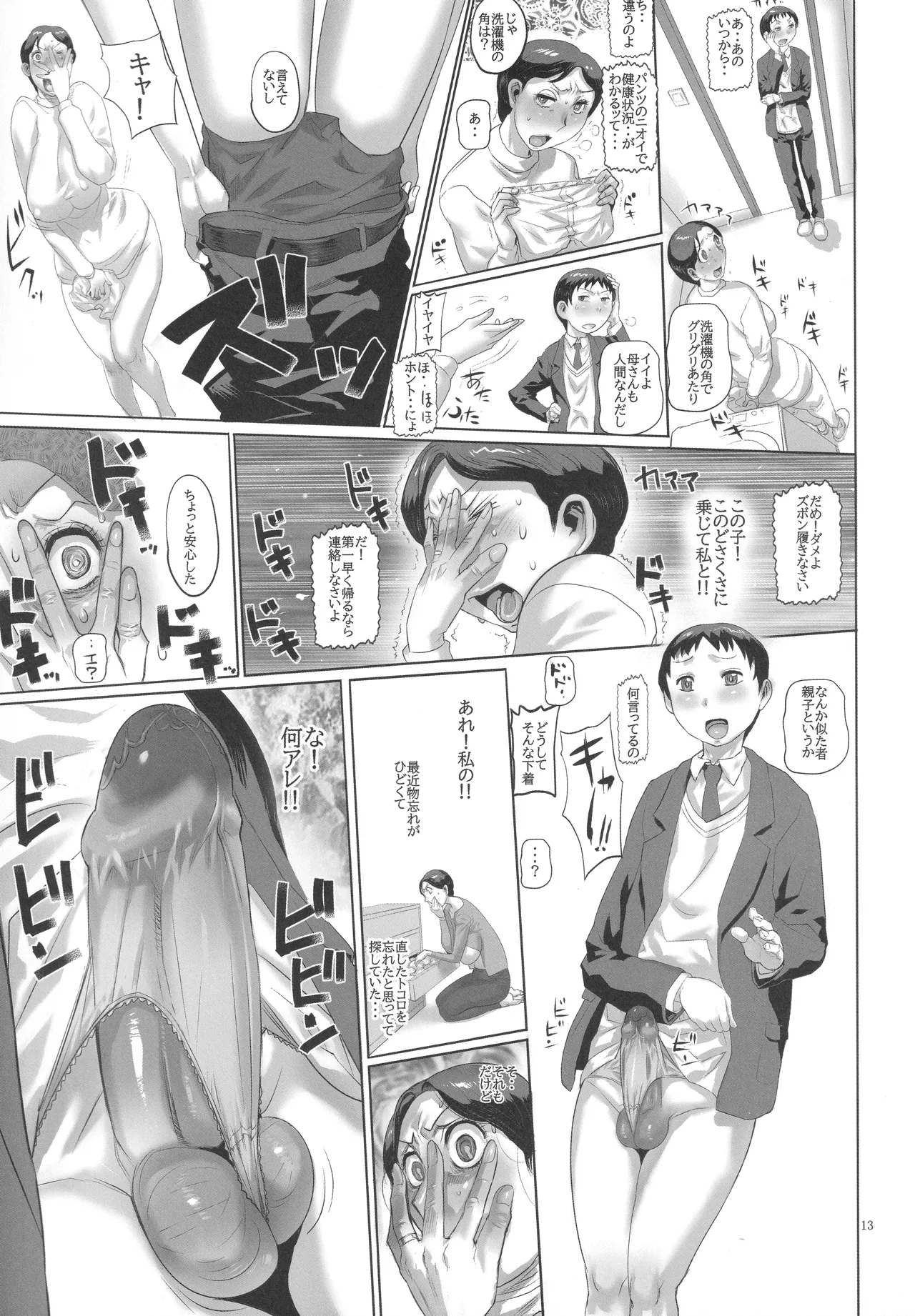 僕と母さんのいろんな初めて Page.12