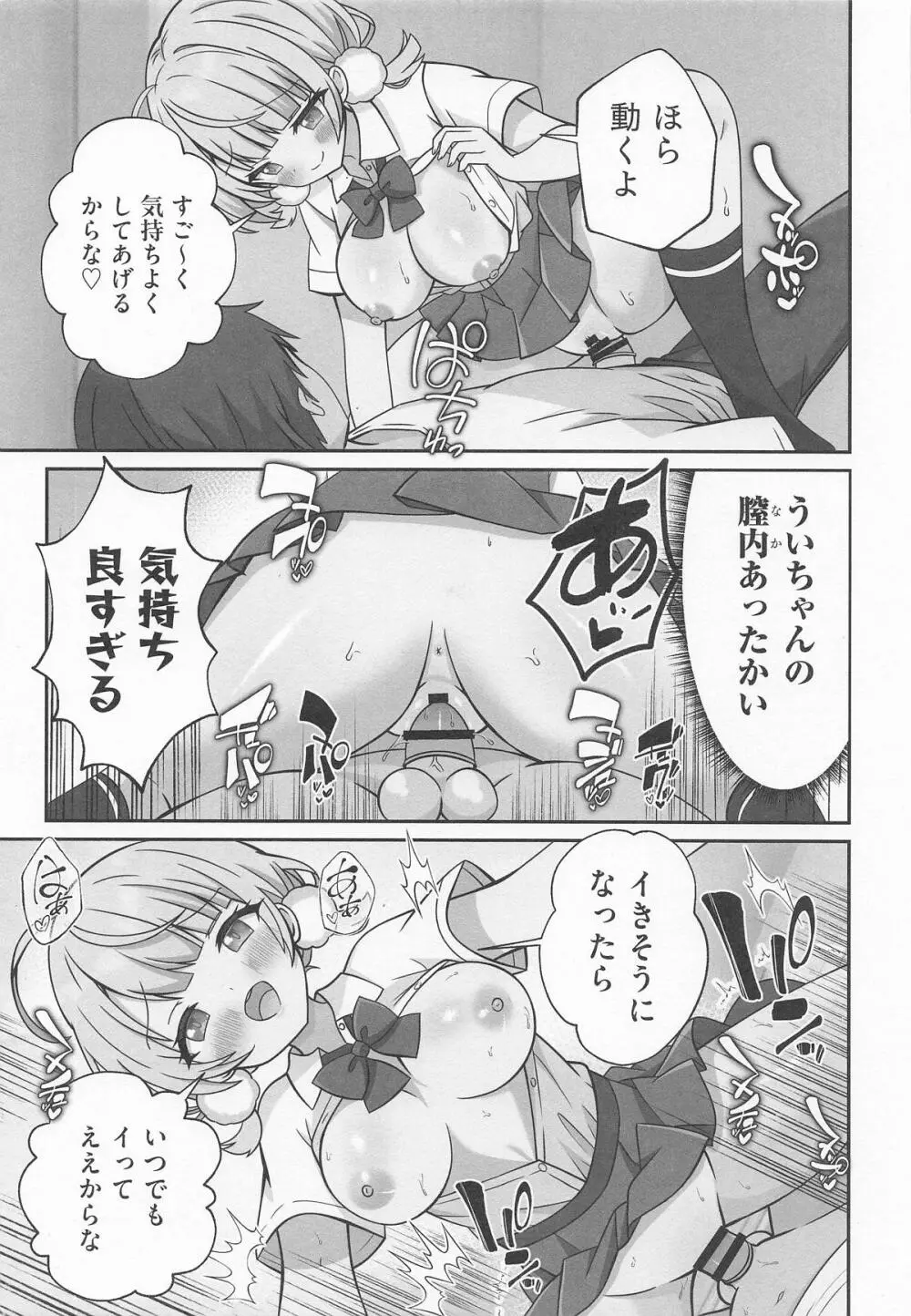 しぐれうい 癒しと快楽編 Page.14