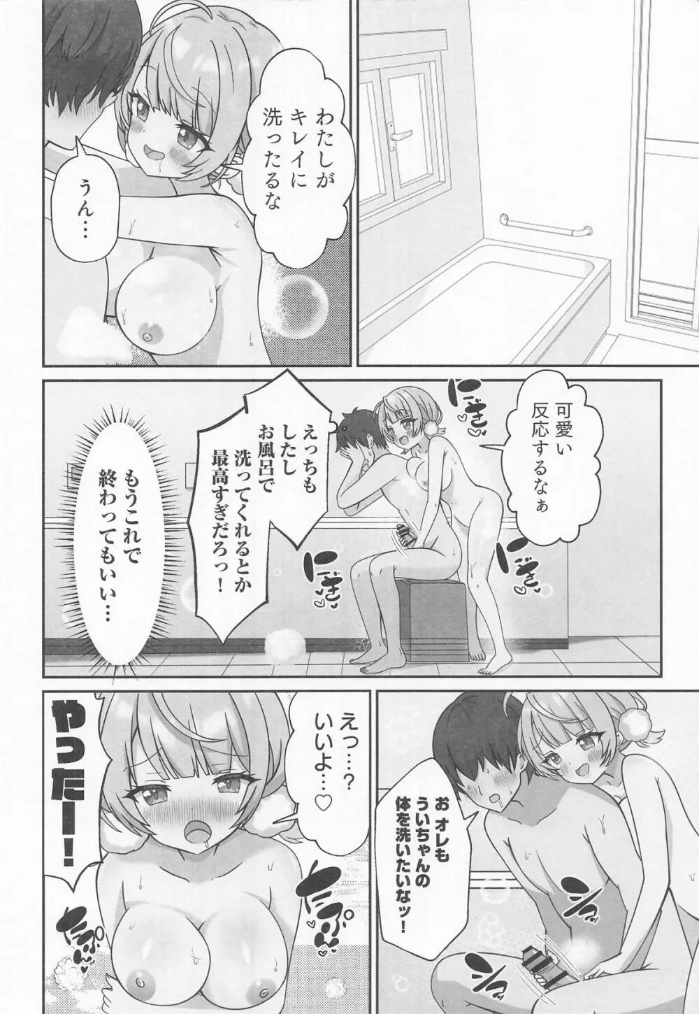 しぐれうい 癒しと快楽編 Page.19