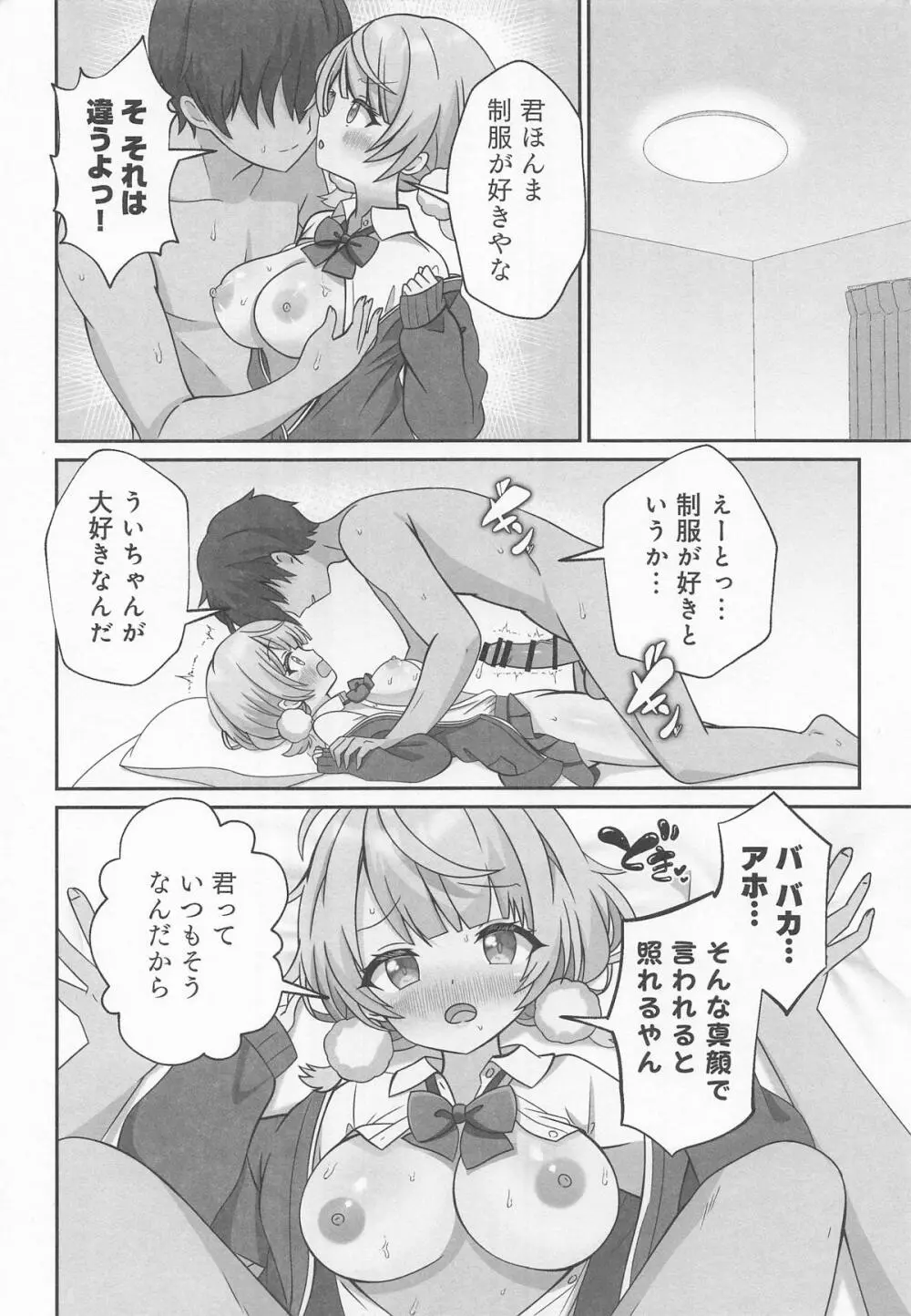 しぐれうい 癒しと快楽編 Page.27