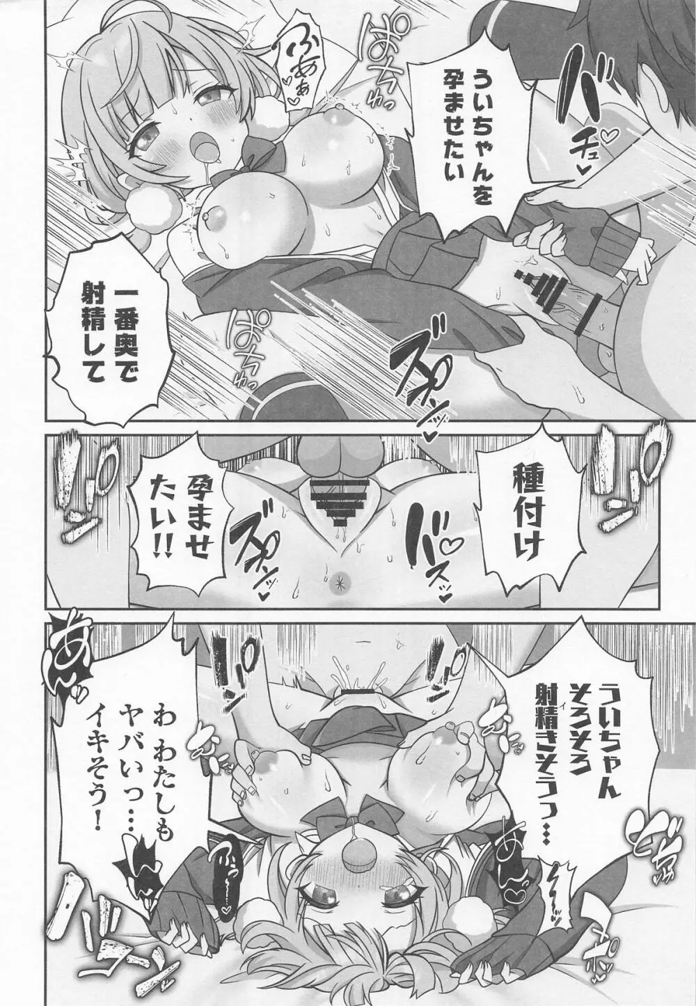 しぐれうい 癒しと快楽編 Page.31