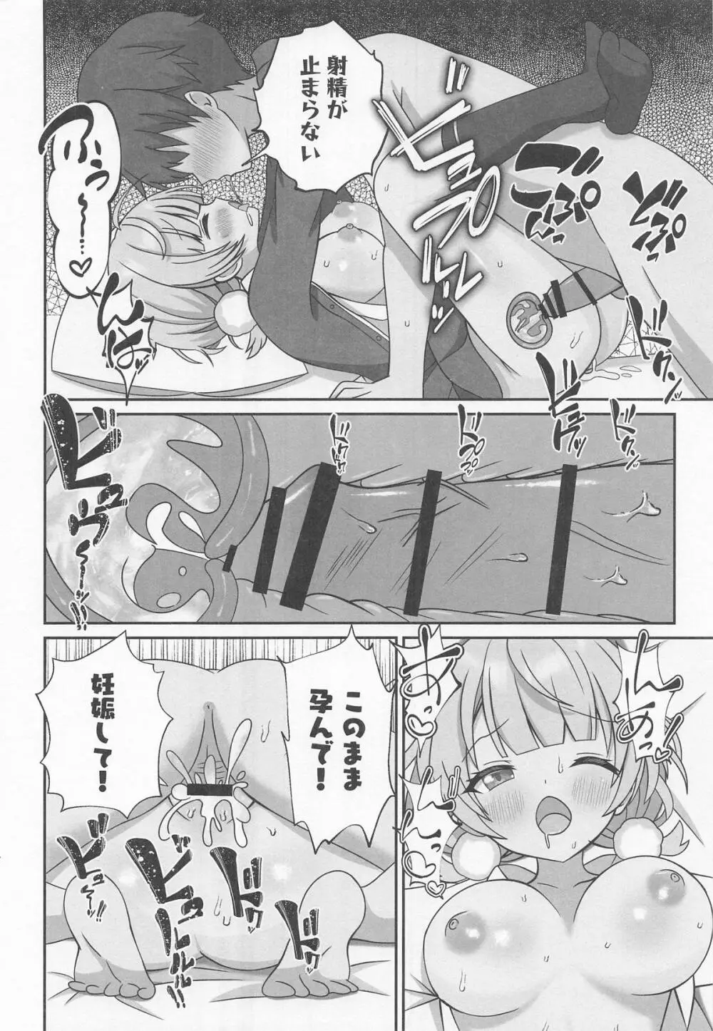 しぐれうい 癒しと快楽編 Page.33