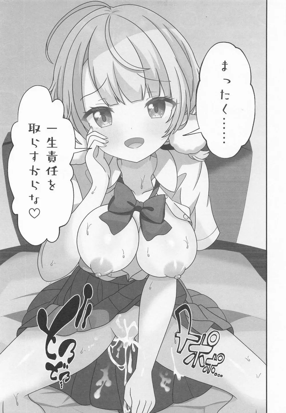 しぐれうい 癒しと快楽編 Page.36