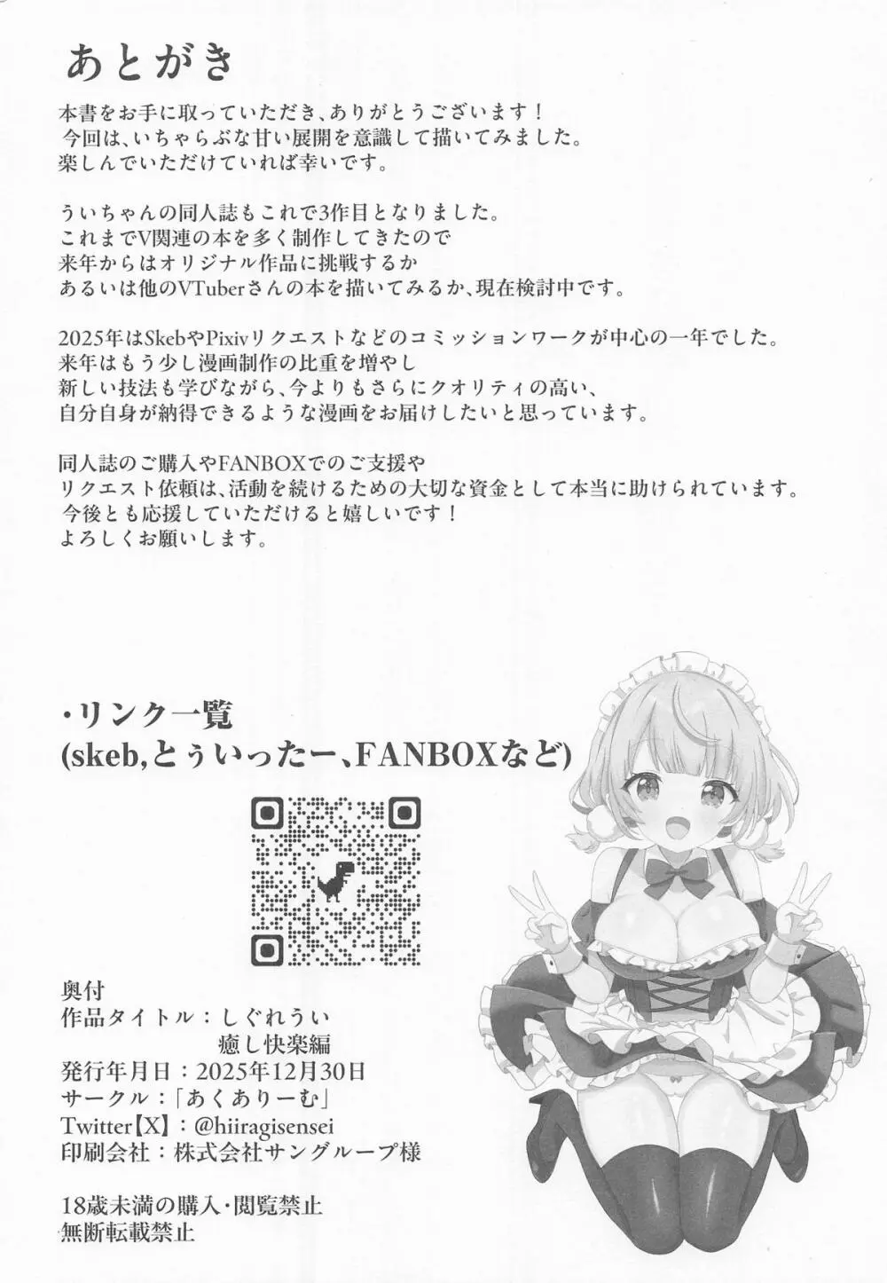 しぐれうい 癒しと快楽編 Page.37