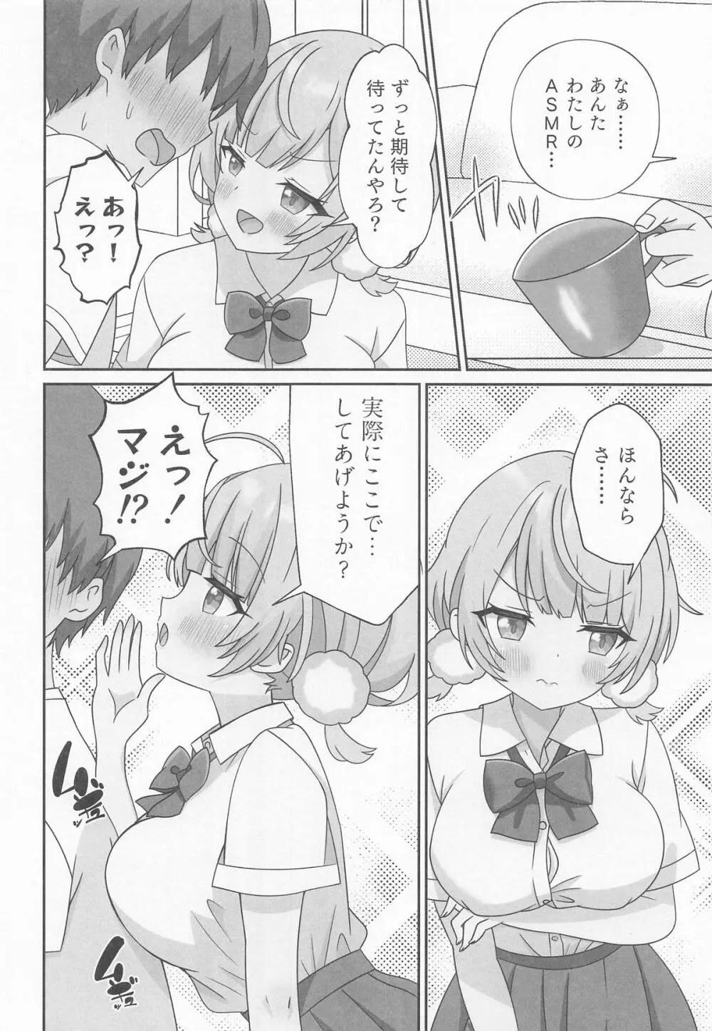 しぐれうい 癒しと快楽編 Page.5