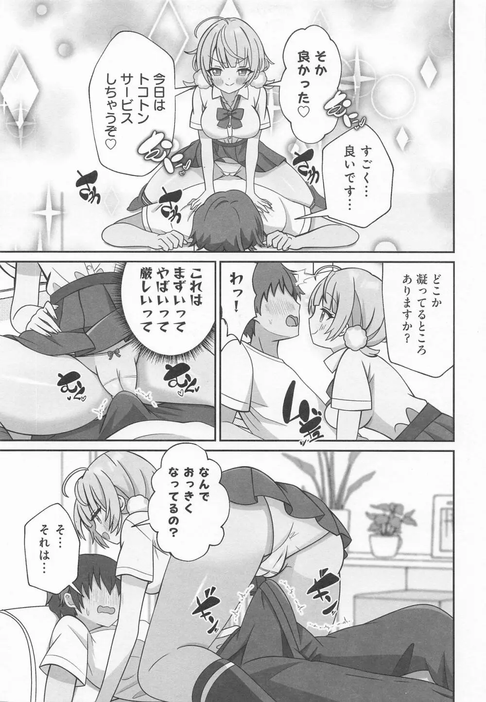 しぐれうい 癒しと快楽編 Page.8