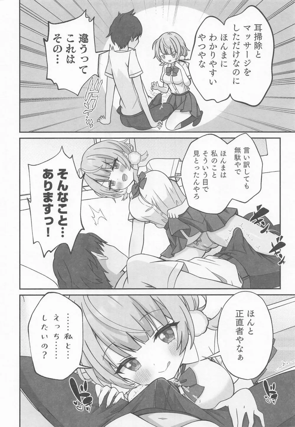 しぐれうい 癒しと快楽編 Page.9