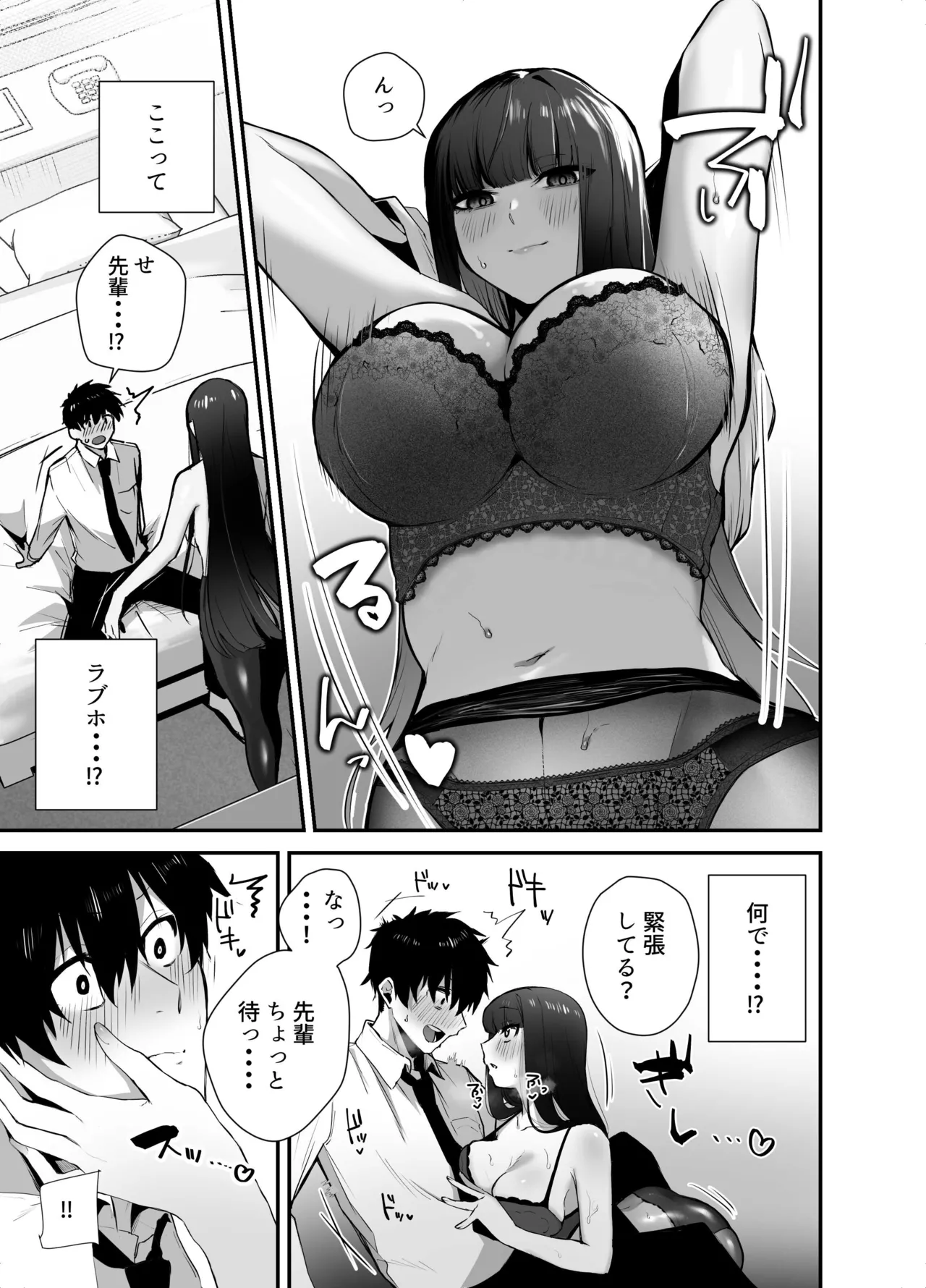 クールな女上司の愛し方 -別れ話をしたらラブホで精液を搾りとられた話- Page.11