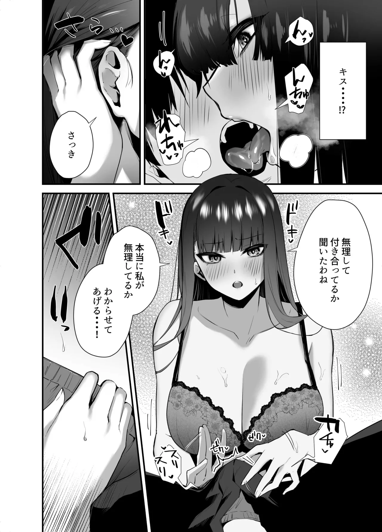 クールな女上司の愛し方 -別れ話をしたらラブホで精液を搾りとられた話- Page.12