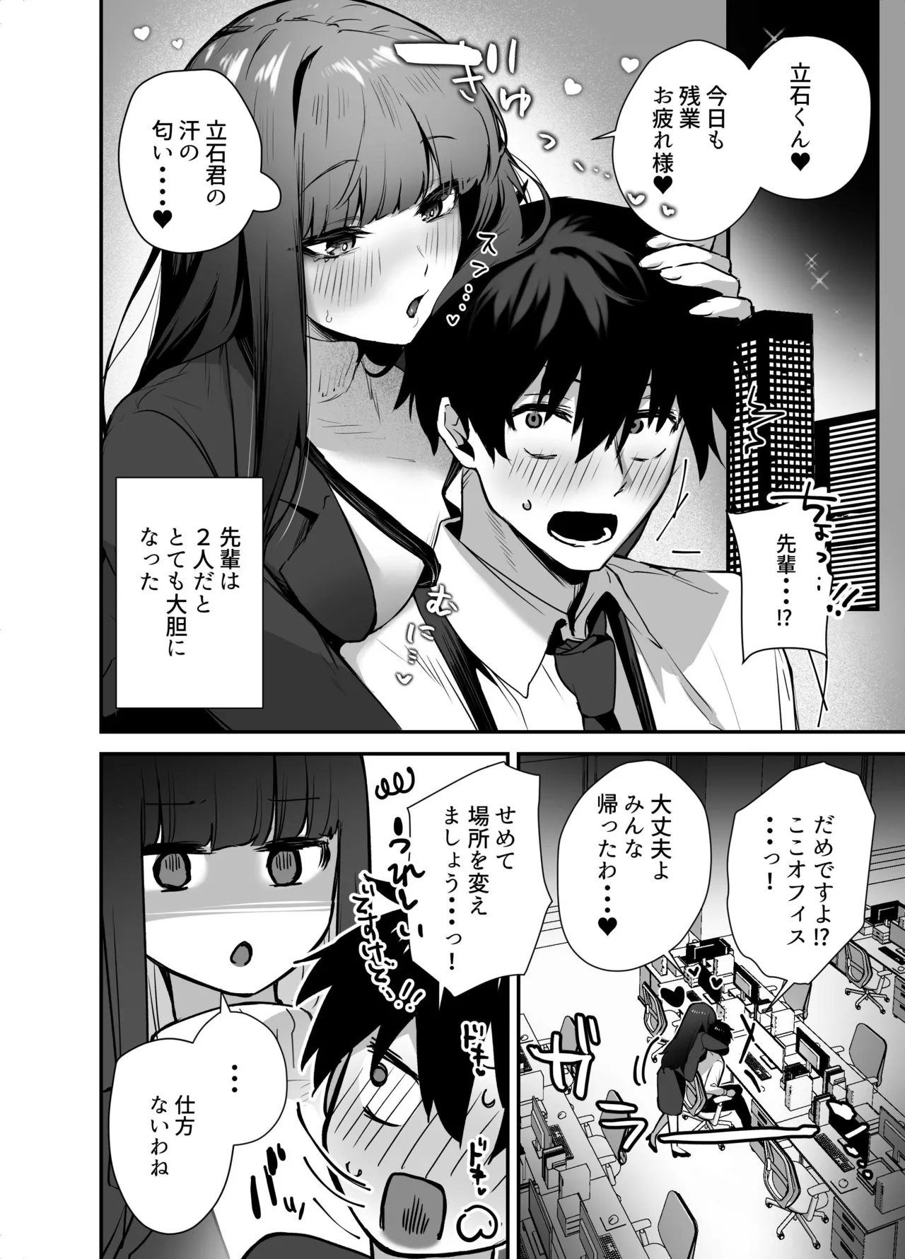 クールな女上司の愛し方 -別れ話をしたらラブホで精液を搾りとられた話- Page.22