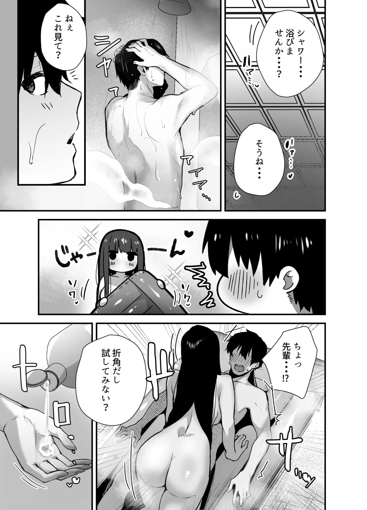 クールな女上司の愛し方 -別れ話をしたらラブホで精液を搾りとられた話- Page.29
