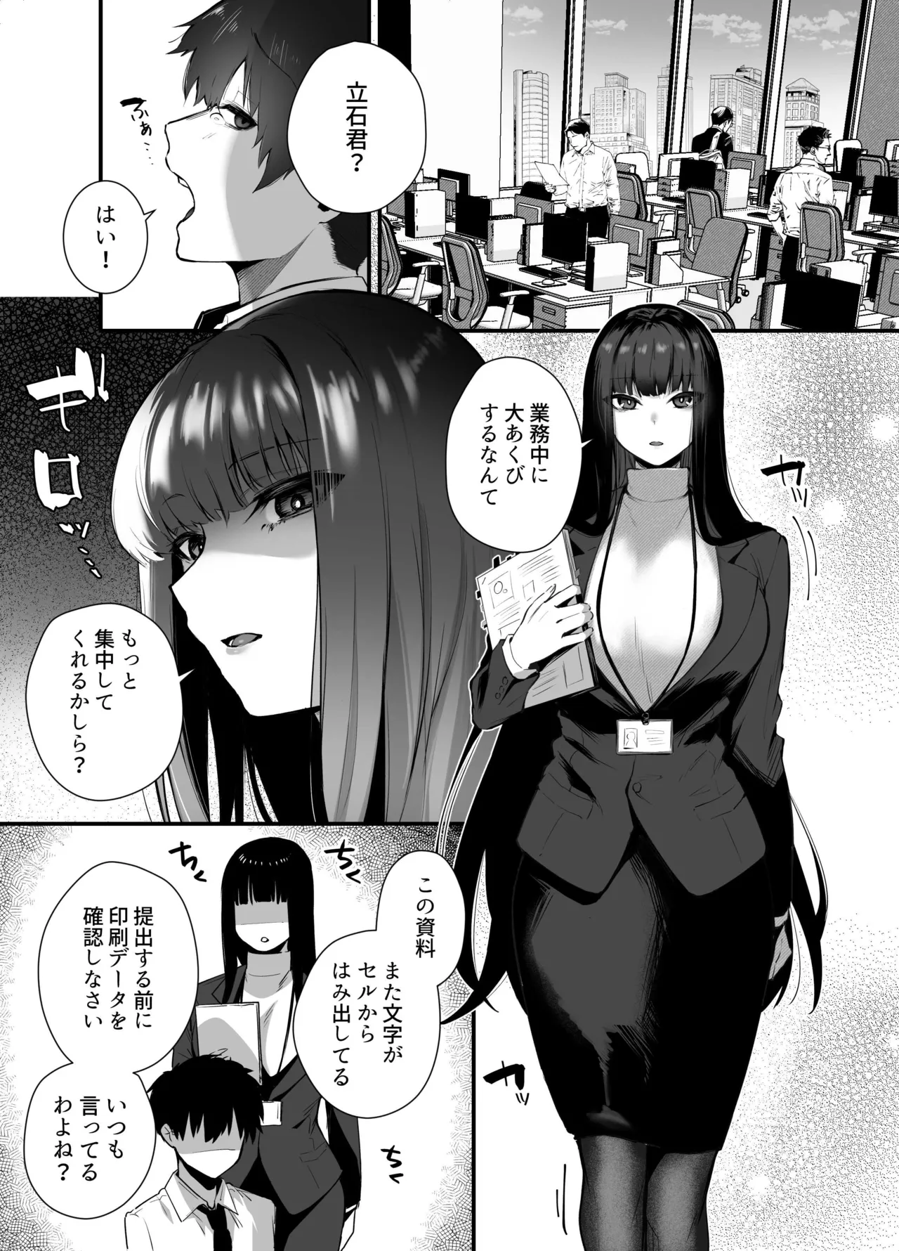 クールな女上司の愛し方 -別れ話をしたらラブホで精液を搾りとられた話- Page.3