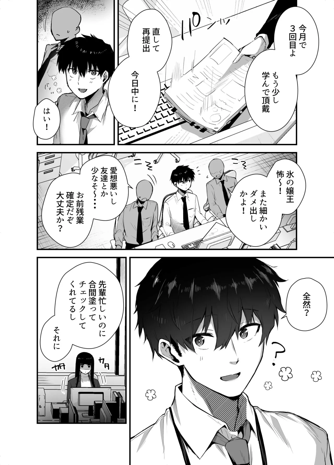 クールな女上司の愛し方 -別れ話をしたらラブホで精液を搾りとられた話- Page.4