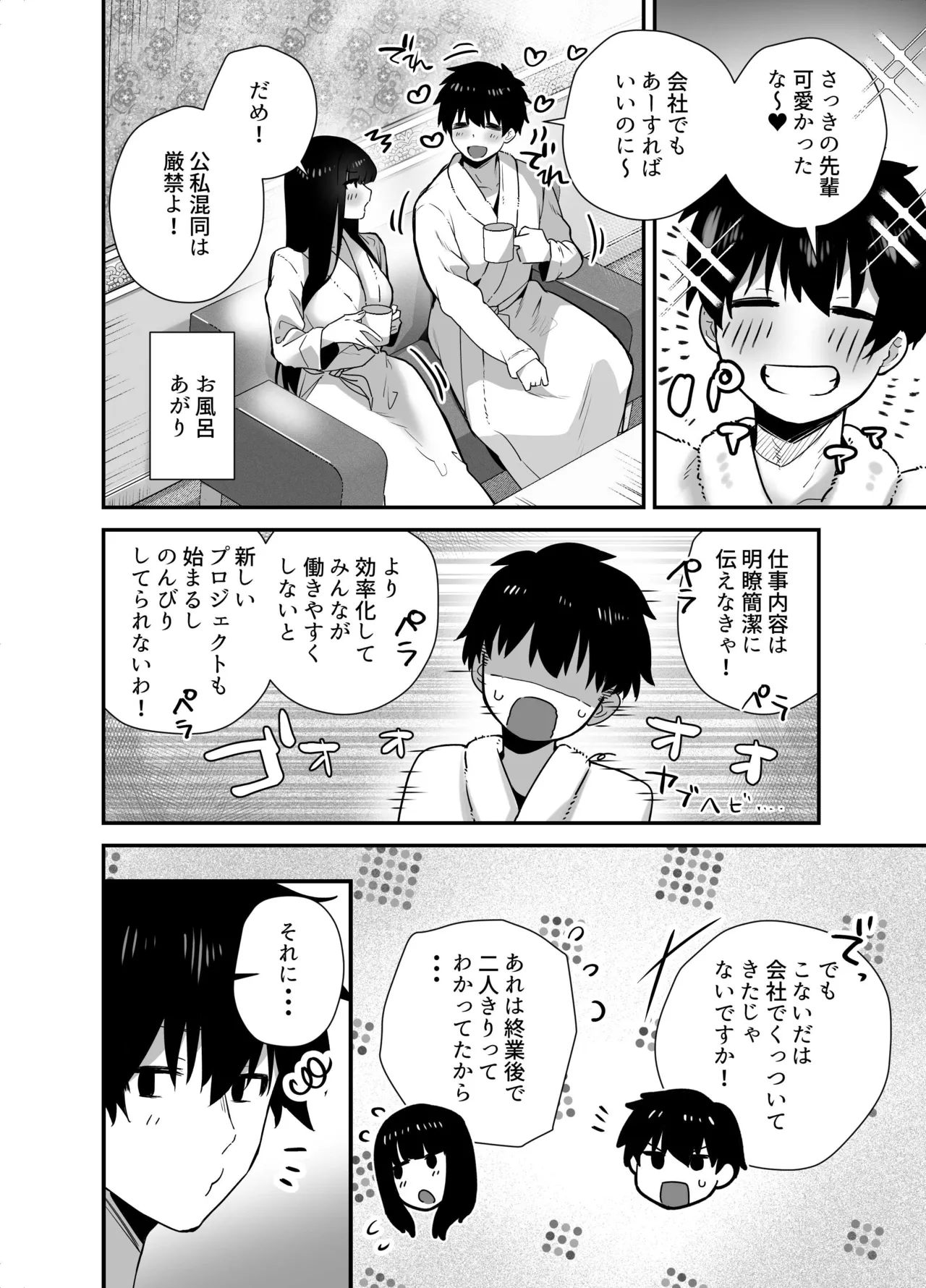 クールな女上司の愛し方 -別れ話をしたらラブホで精液を搾りとられた話- Page.44