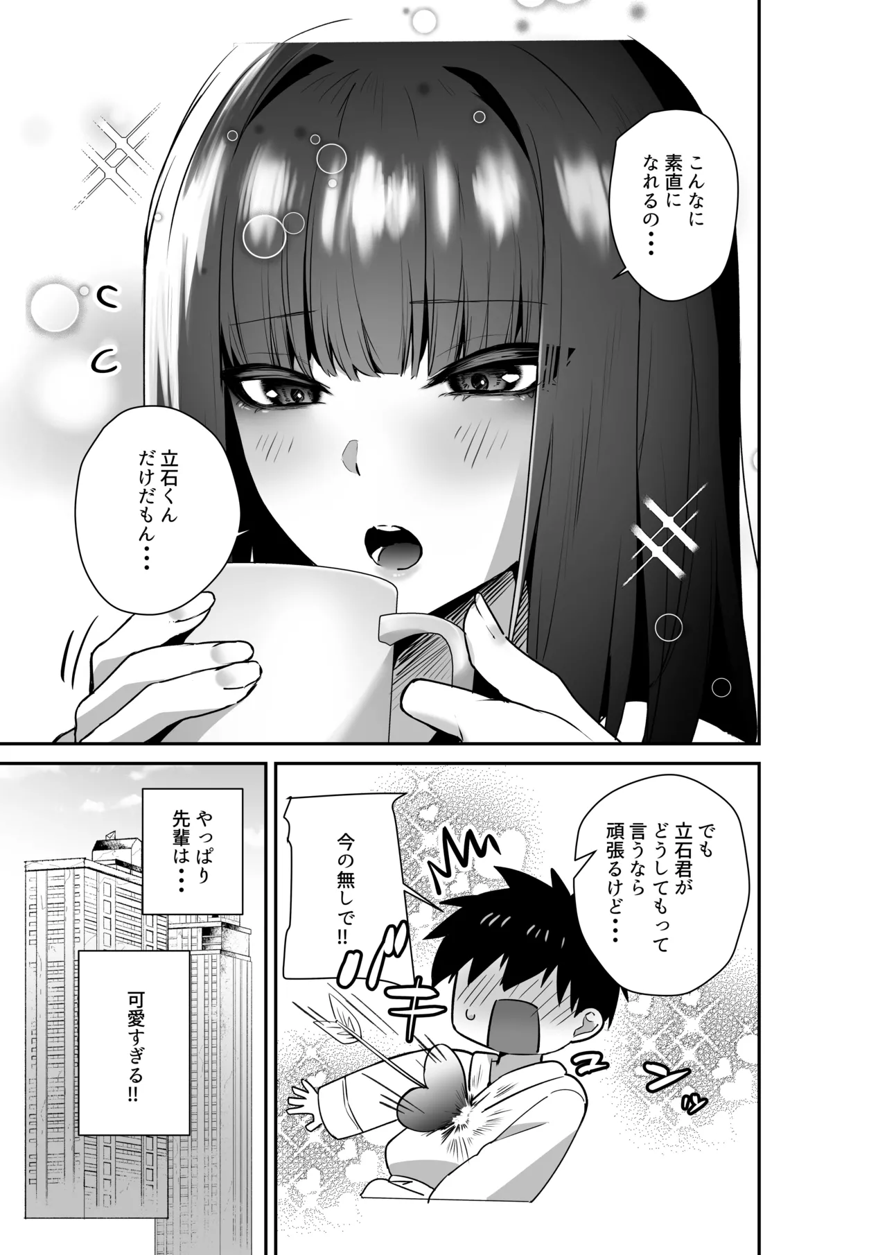 クールな女上司の愛し方 -別れ話をしたらラブホで精液を搾りとられた話- Page.45