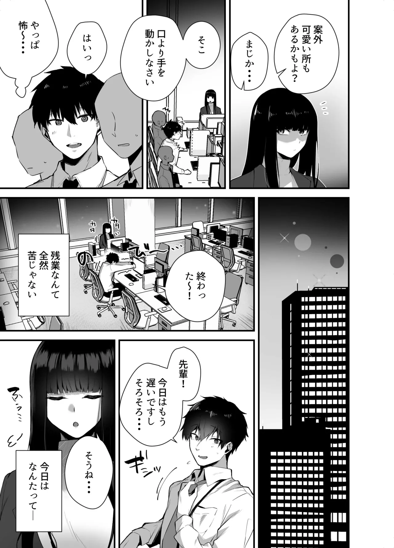 クールな女上司の愛し方 -別れ話をしたらラブホで精液を搾りとられた話- Page.5