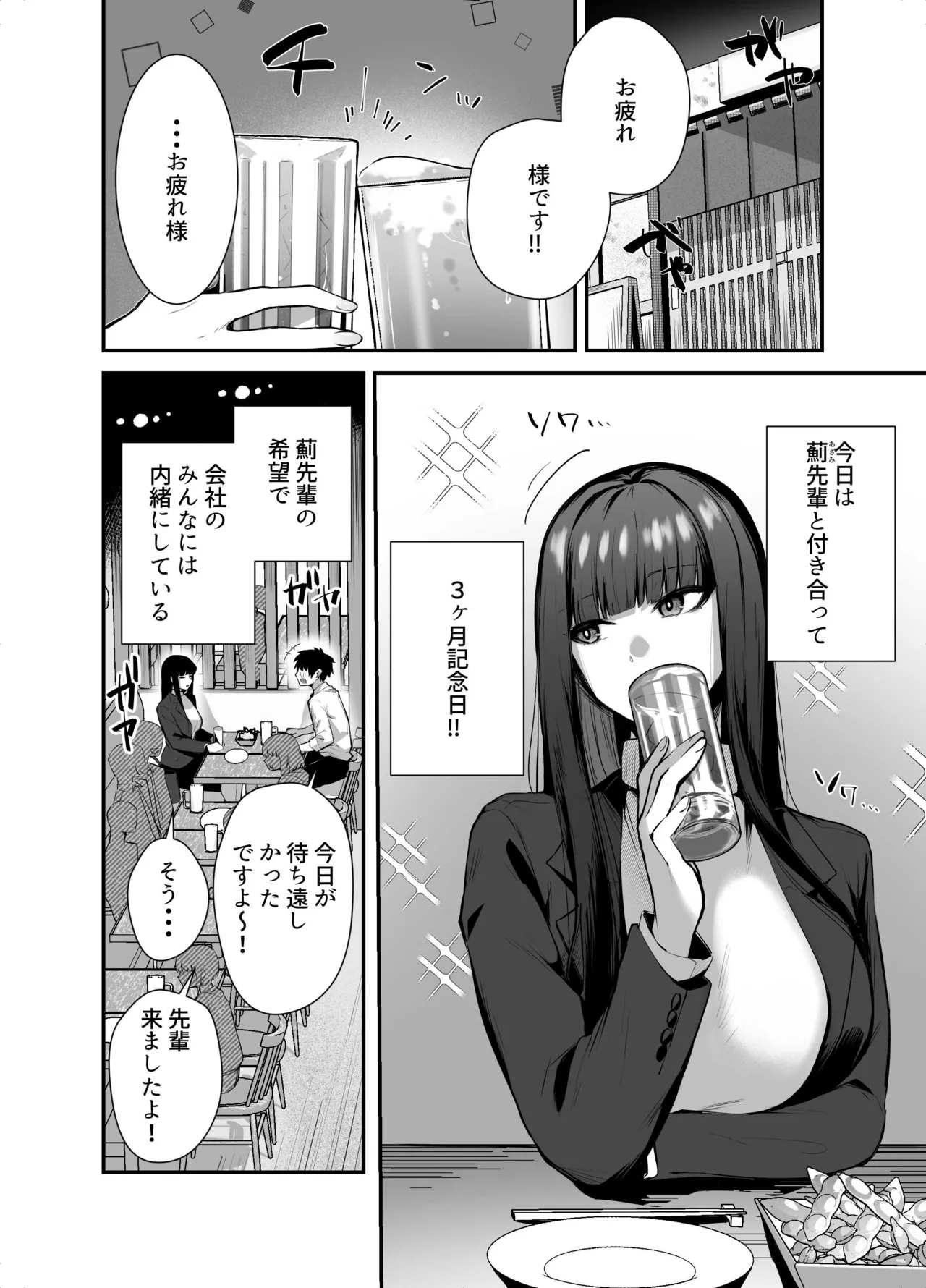 クールな女上司の愛し方 -別れ話をしたらラブホで精液を搾りとられた話- Page.6