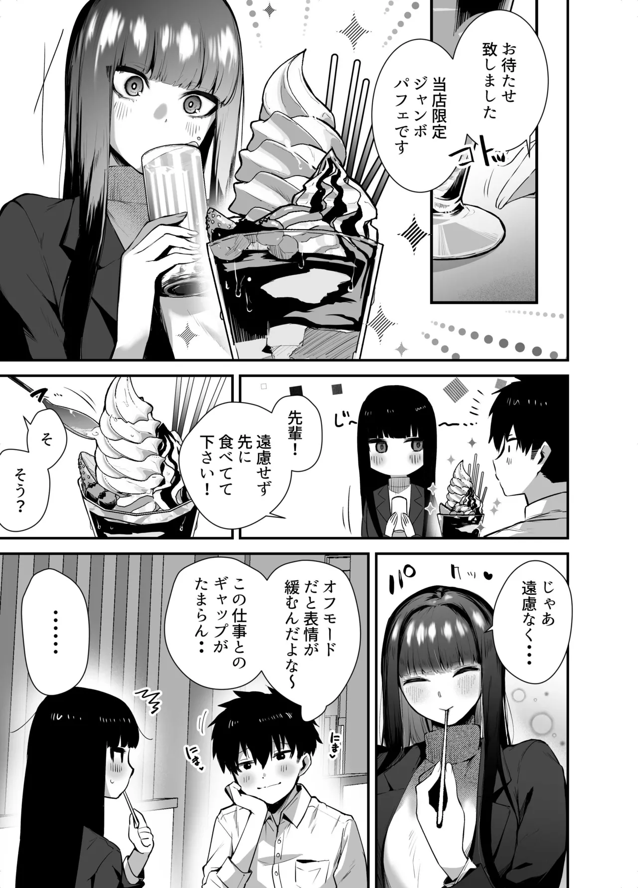 クールな女上司の愛し方 -別れ話をしたらラブホで精液を搾りとられた話- Page.7