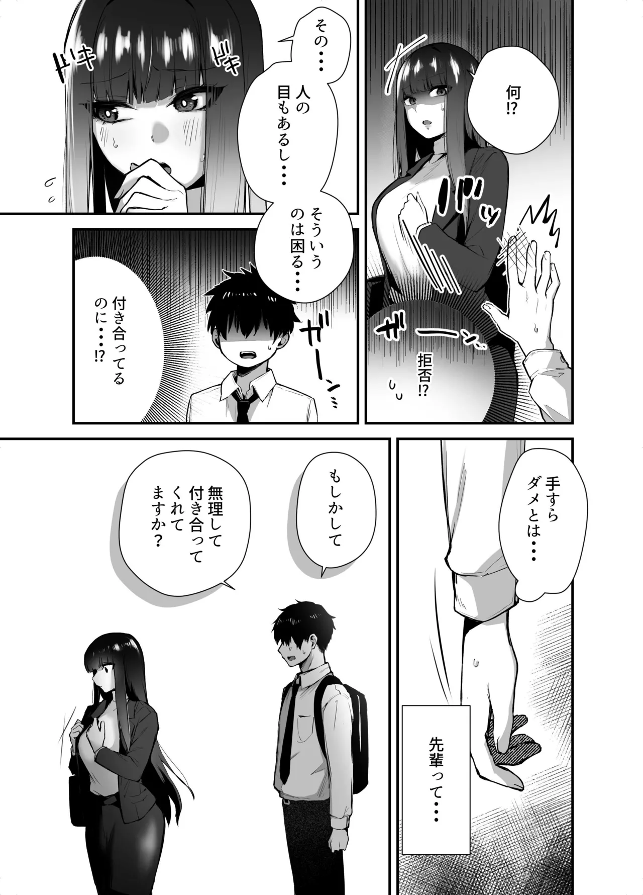 クールな女上司の愛し方 -別れ話をしたらラブホで精液を搾りとられた話- Page.9