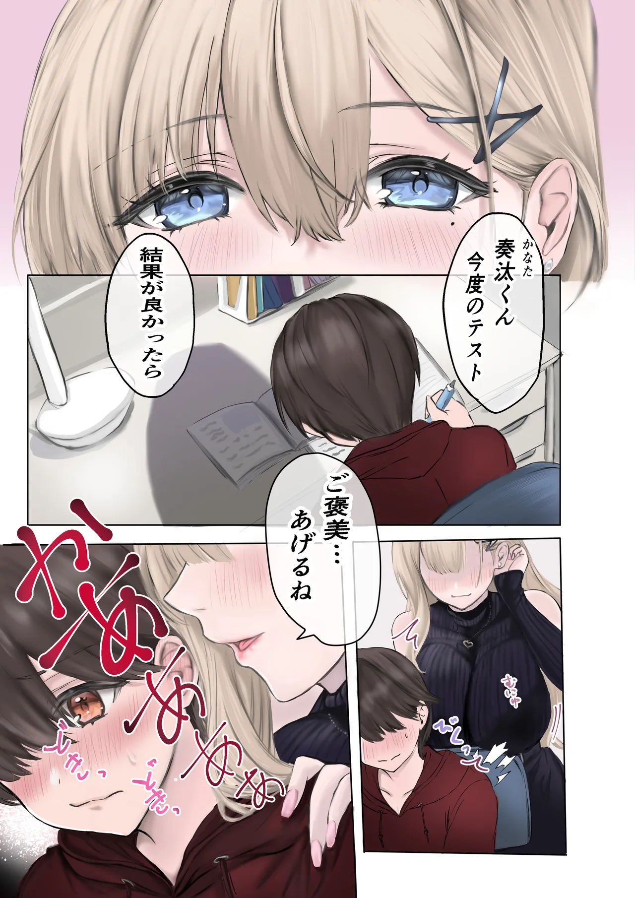 僕の家庭教師はギャルでちょっとエッチなお姉さん Page.2