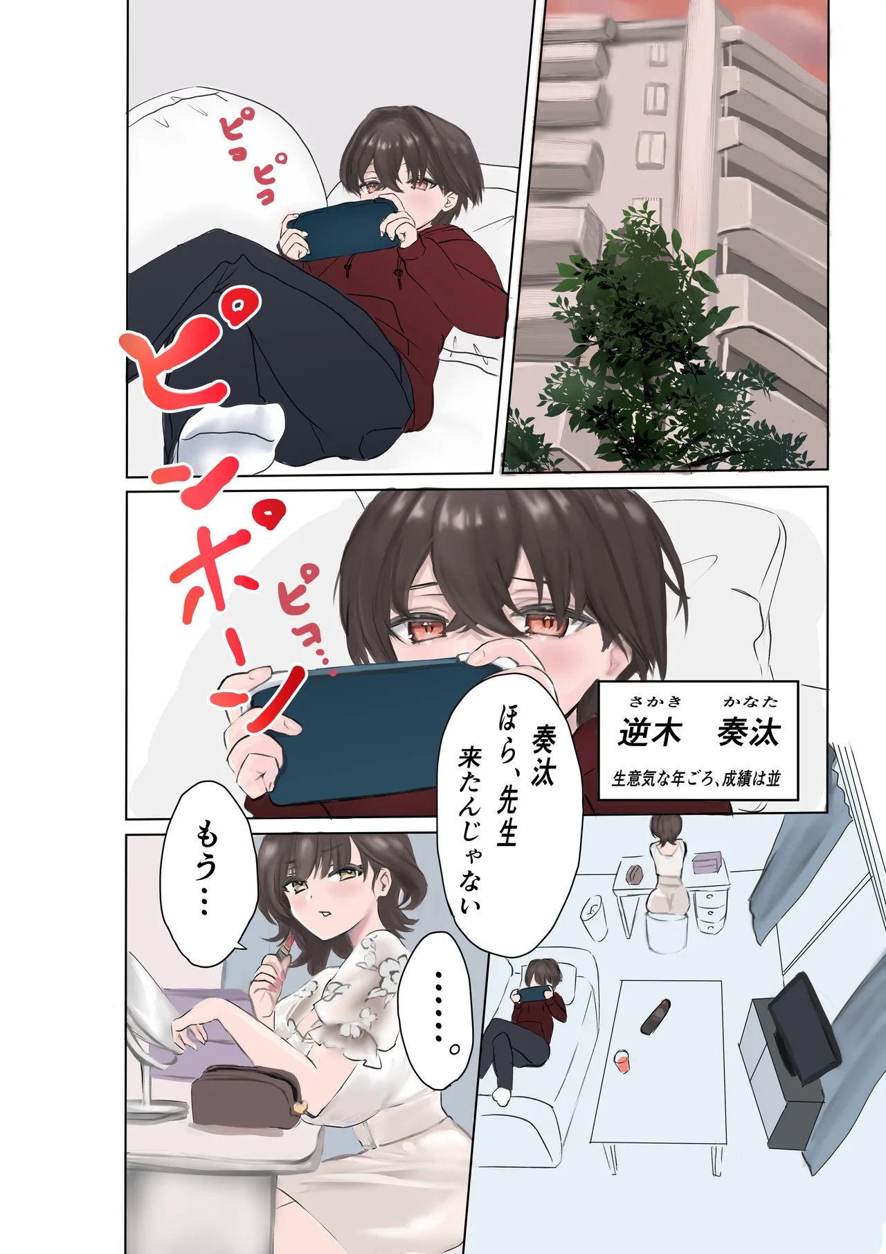 僕の家庭教師はギャルでちょっとエッチなお姉さん Page.3