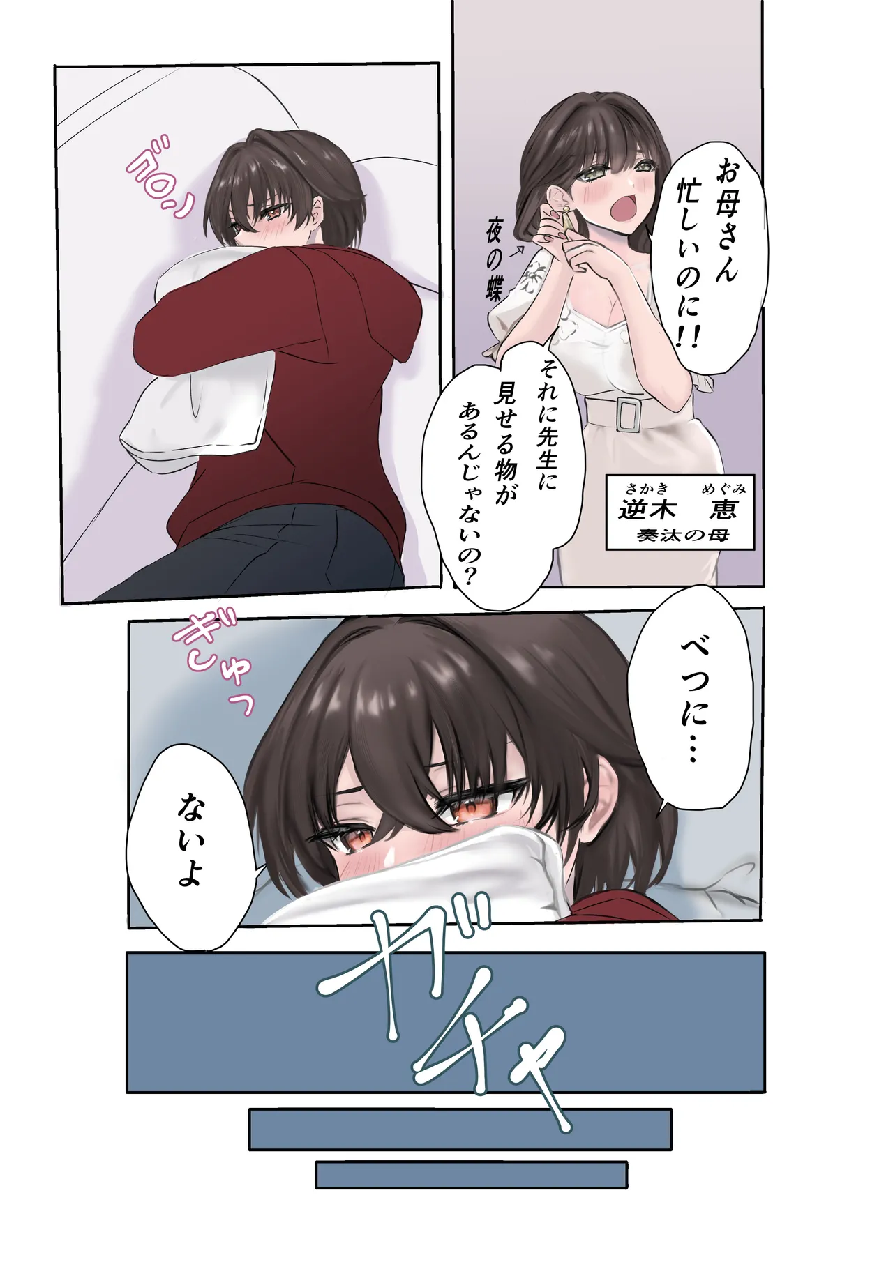 僕の家庭教師はギャルでちょっとエッチなお姉さん Page.4