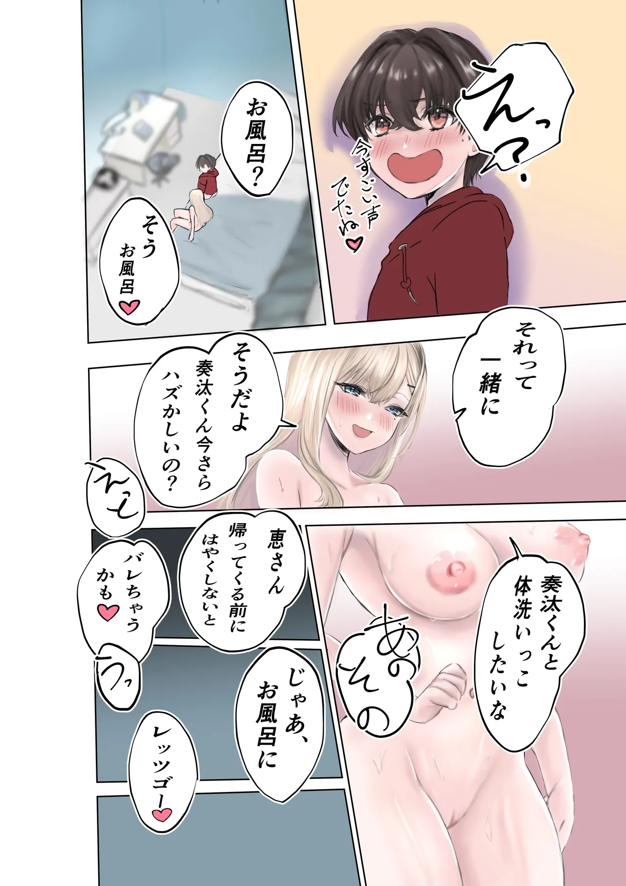 僕の家庭教師はギャルでちょっとエッチなお姉さん Page.49