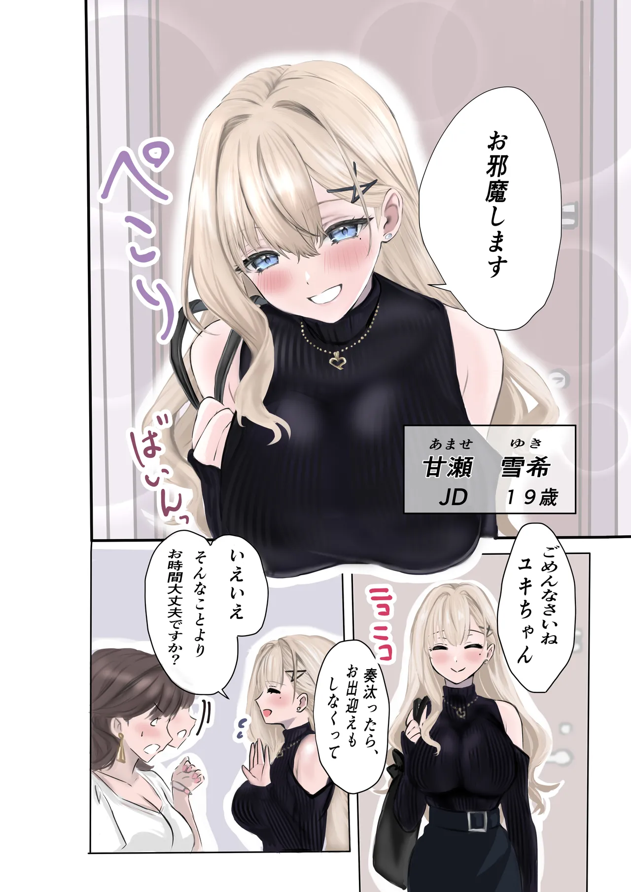 僕の家庭教師はギャルでちょっとエッチなお姉さん Page.5