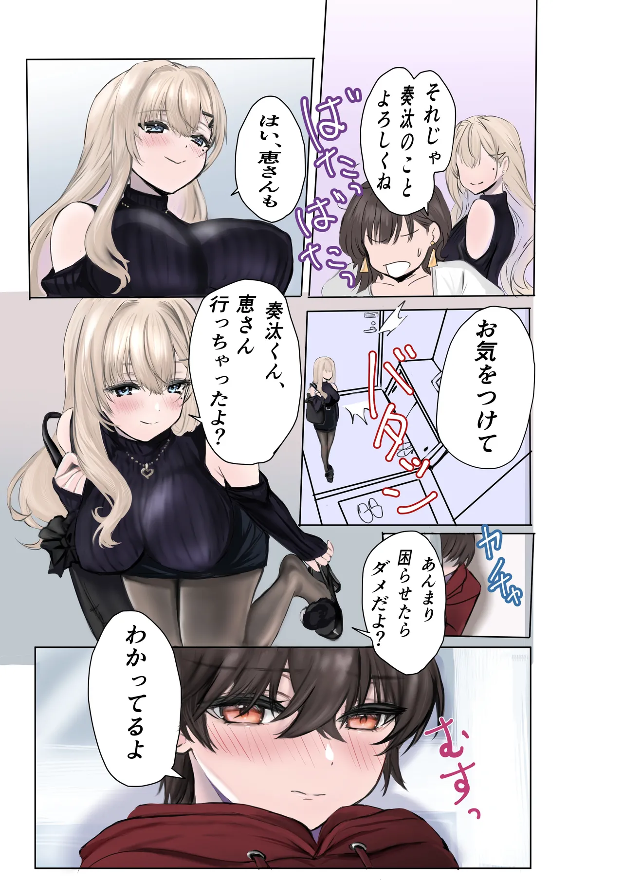 僕の家庭教師はギャルでちょっとエッチなお姉さん Page.6