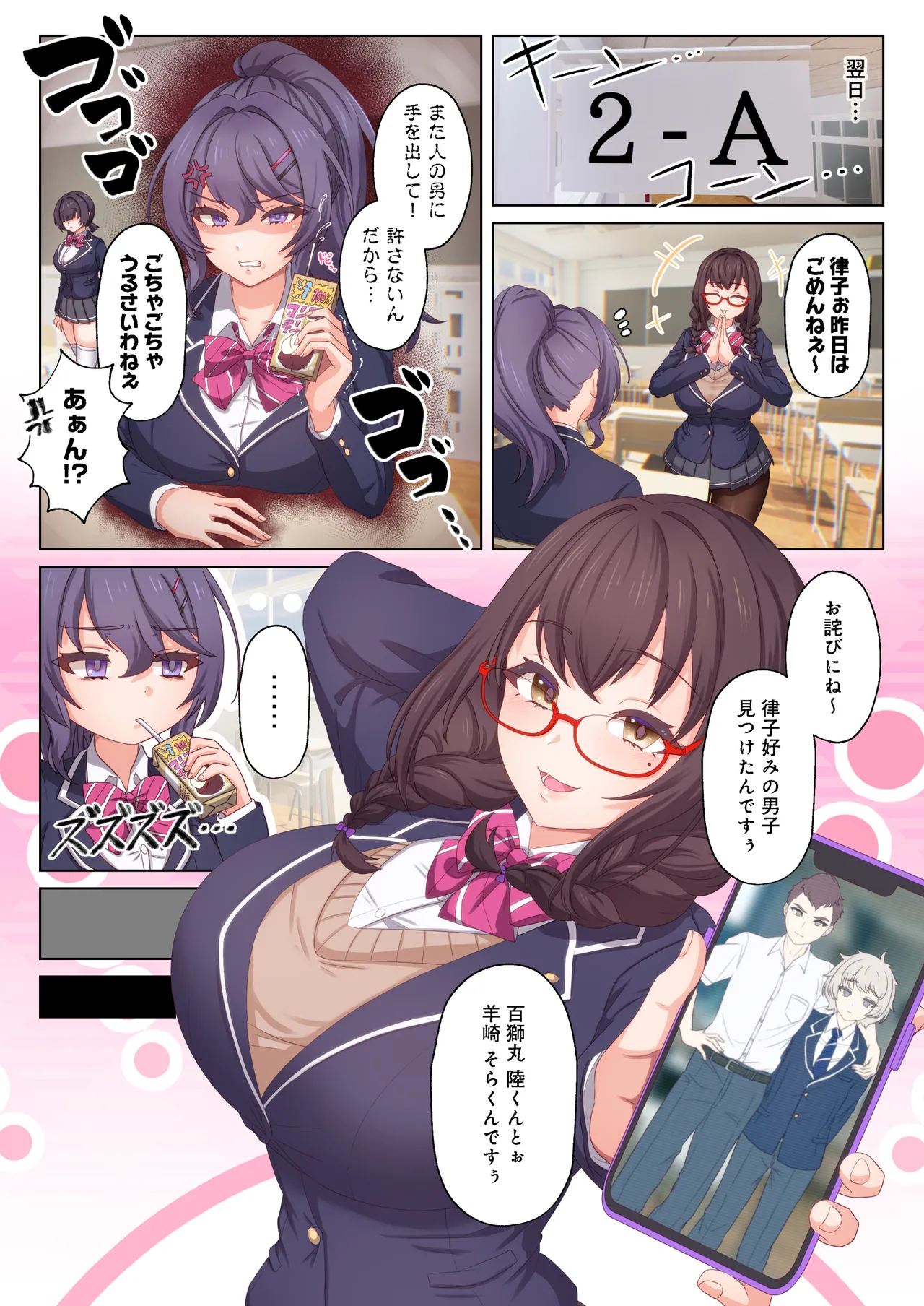 超絶発情！学園バニー部 Page.35