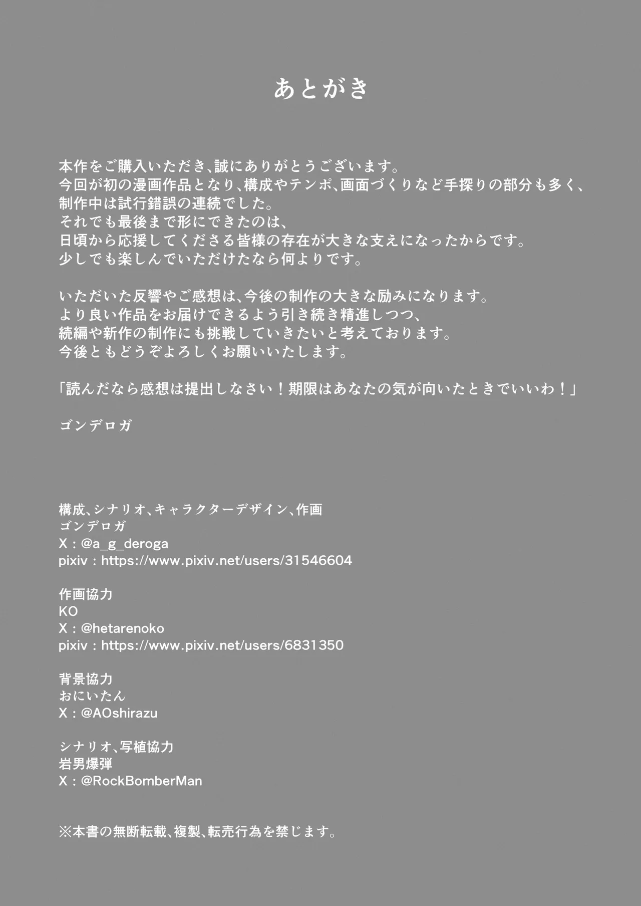 超絶発情！学園バニー部 Page.69