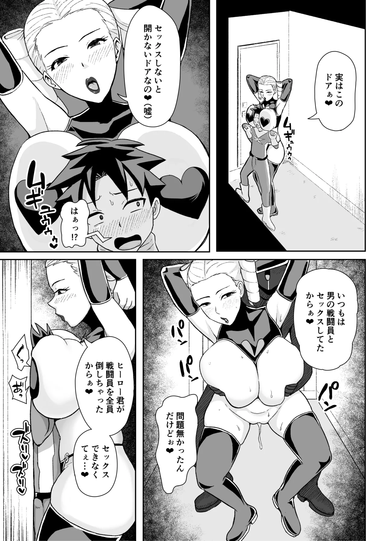 ヒーローは女怪人の誘惑に耐えきれず中出し射精 Page.10