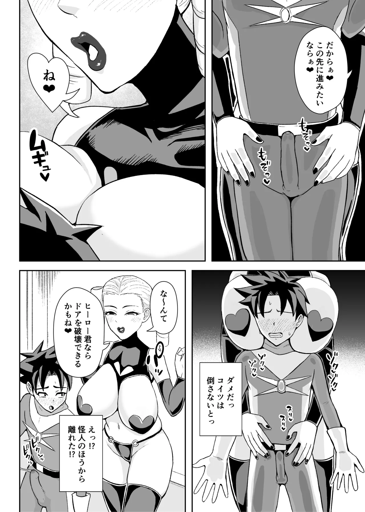 ヒーローは女怪人の誘惑に耐えきれず中出し射精 Page.11
