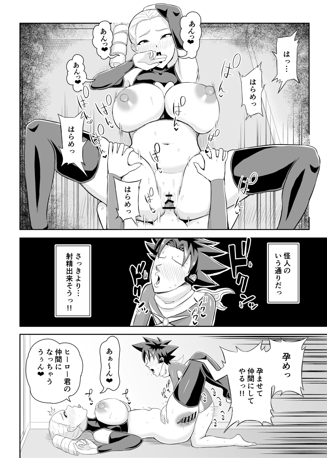 ヒーローは女怪人の誘惑に耐えきれず中出し射精 Page.23