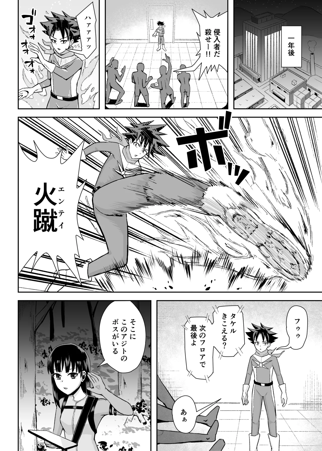 ヒーローは女怪人の誘惑に耐えきれず中出し射精 Page.3