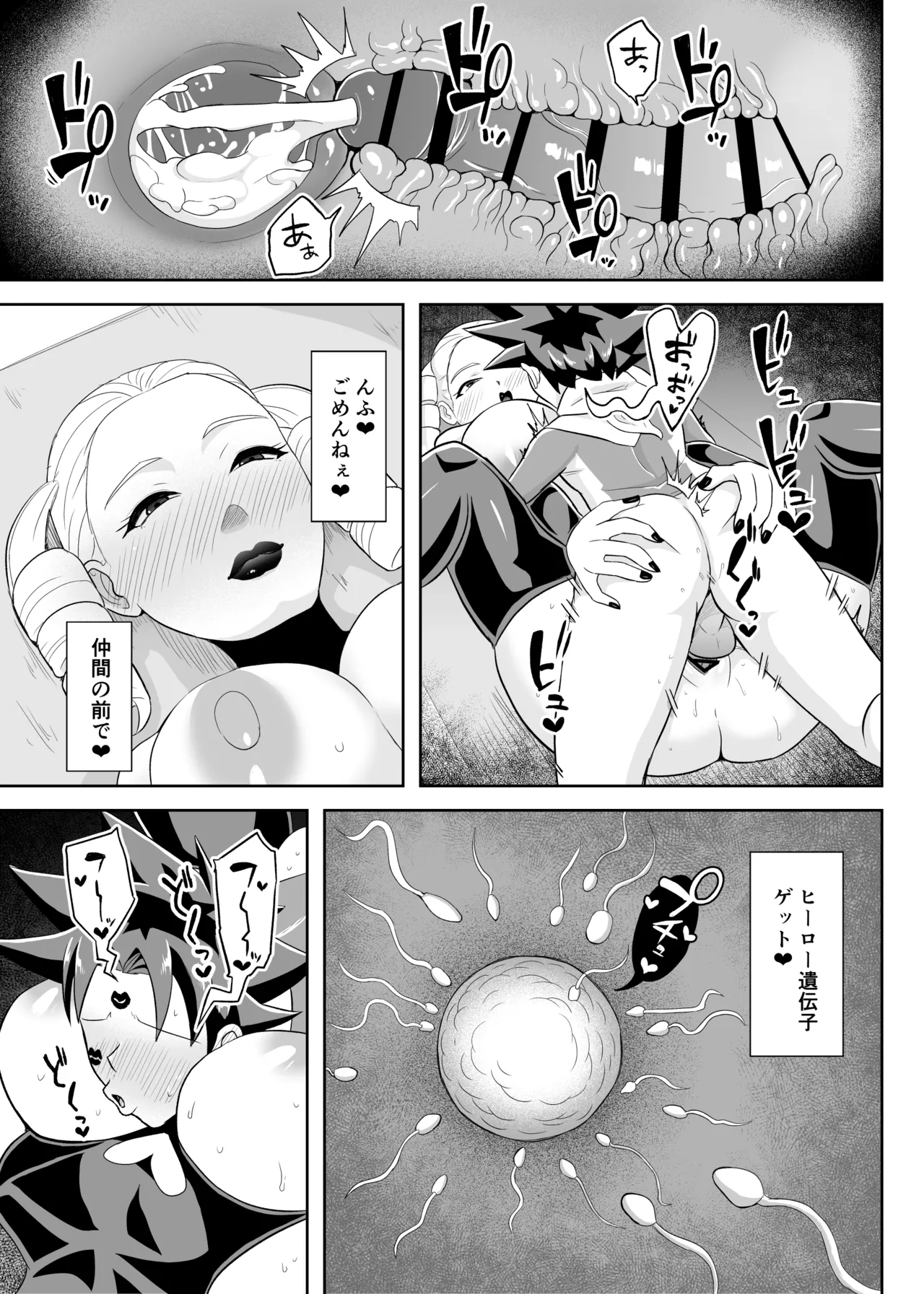 ヒーローは女怪人の誘惑に耐えきれず中出し射精 Page.30