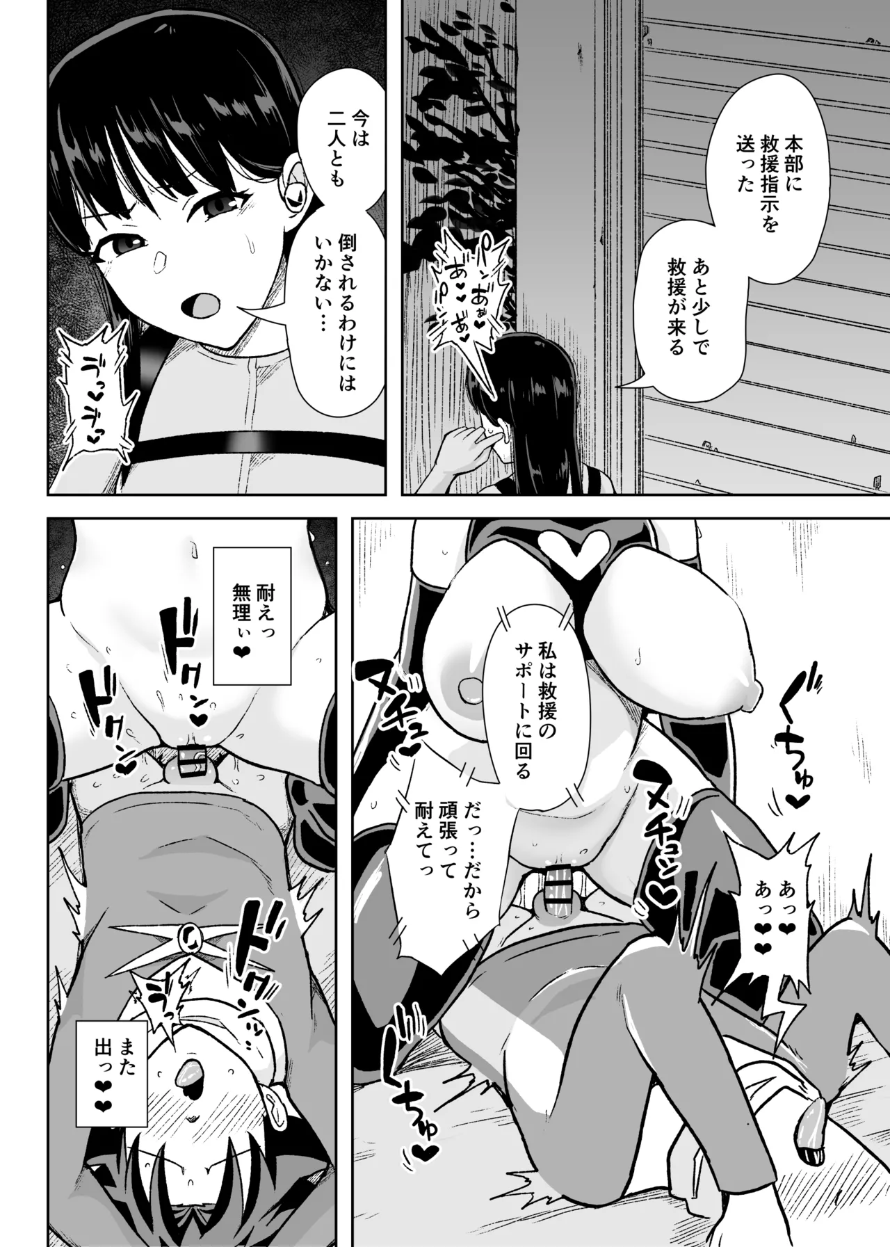 ヒーローは女怪人の誘惑に耐えきれず中出し射精 Page.37