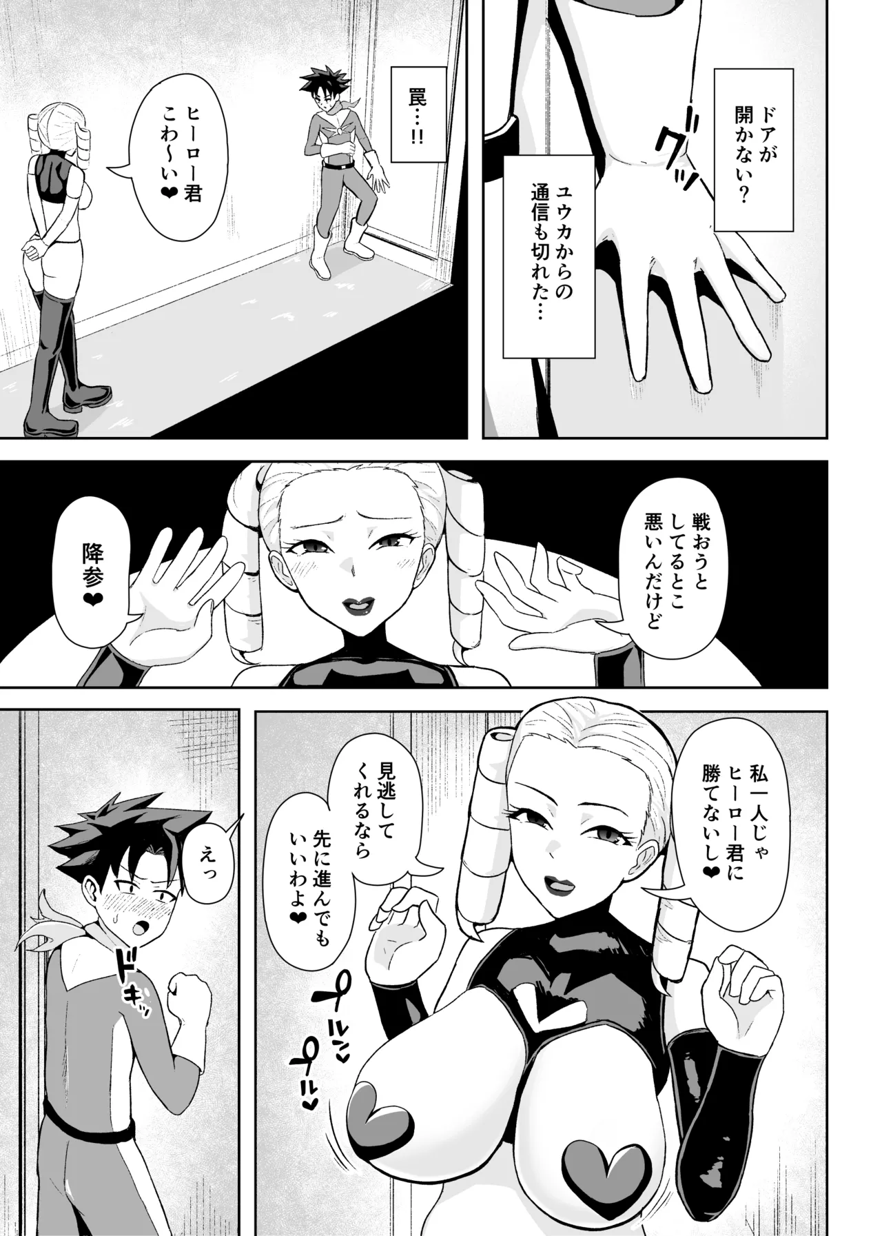 ヒーローは女怪人の誘惑に耐えきれず中出し射精 Page.6