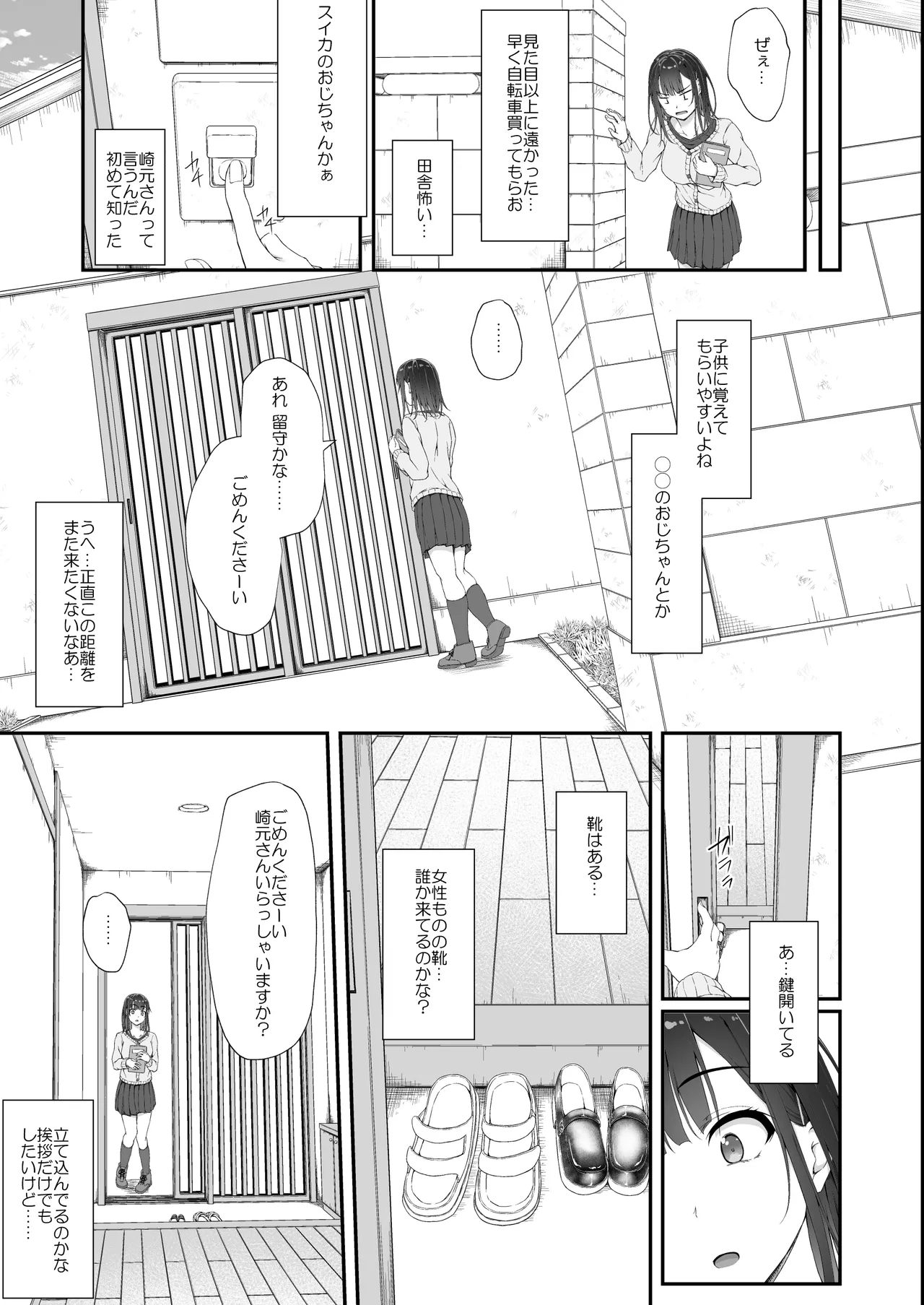 初汐ポラリス Page.10
