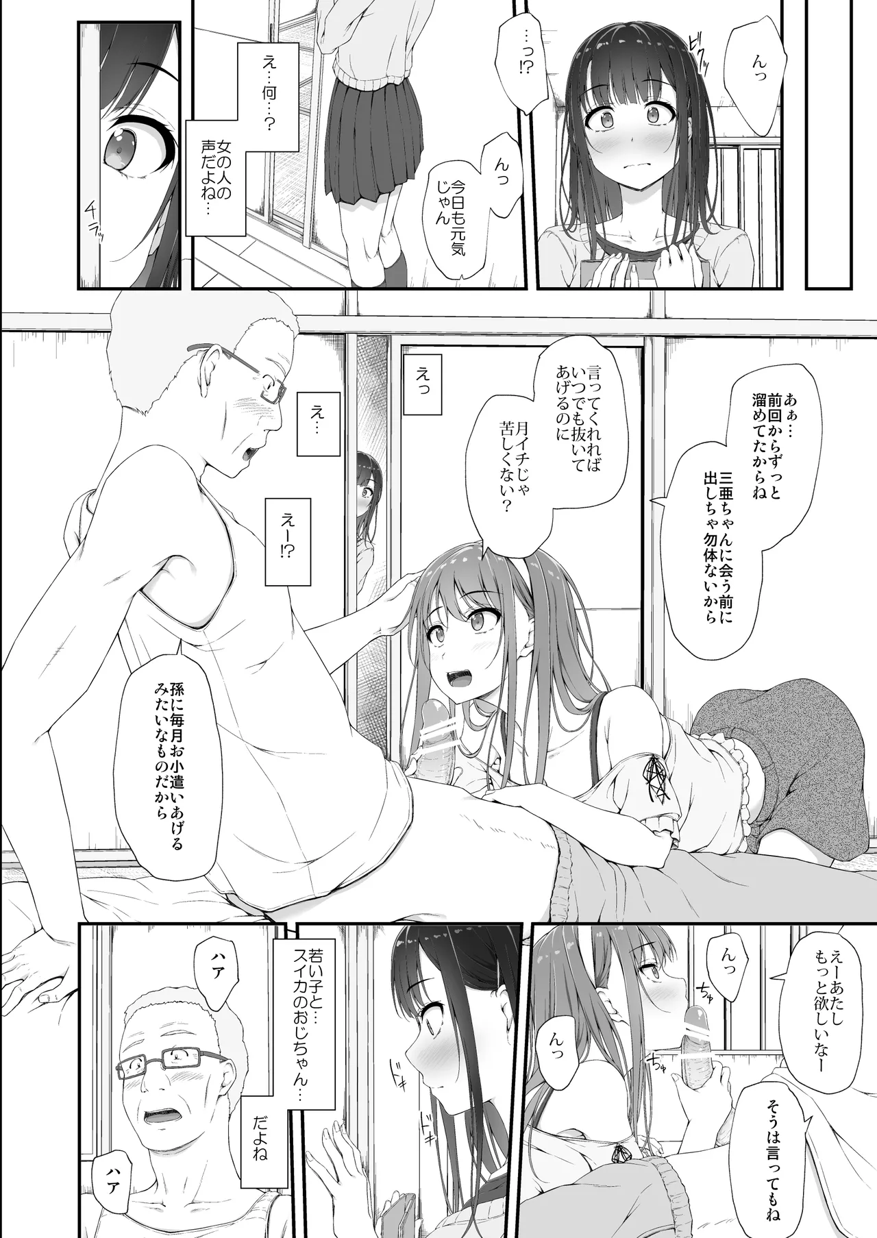 初汐ポラリス Page.11