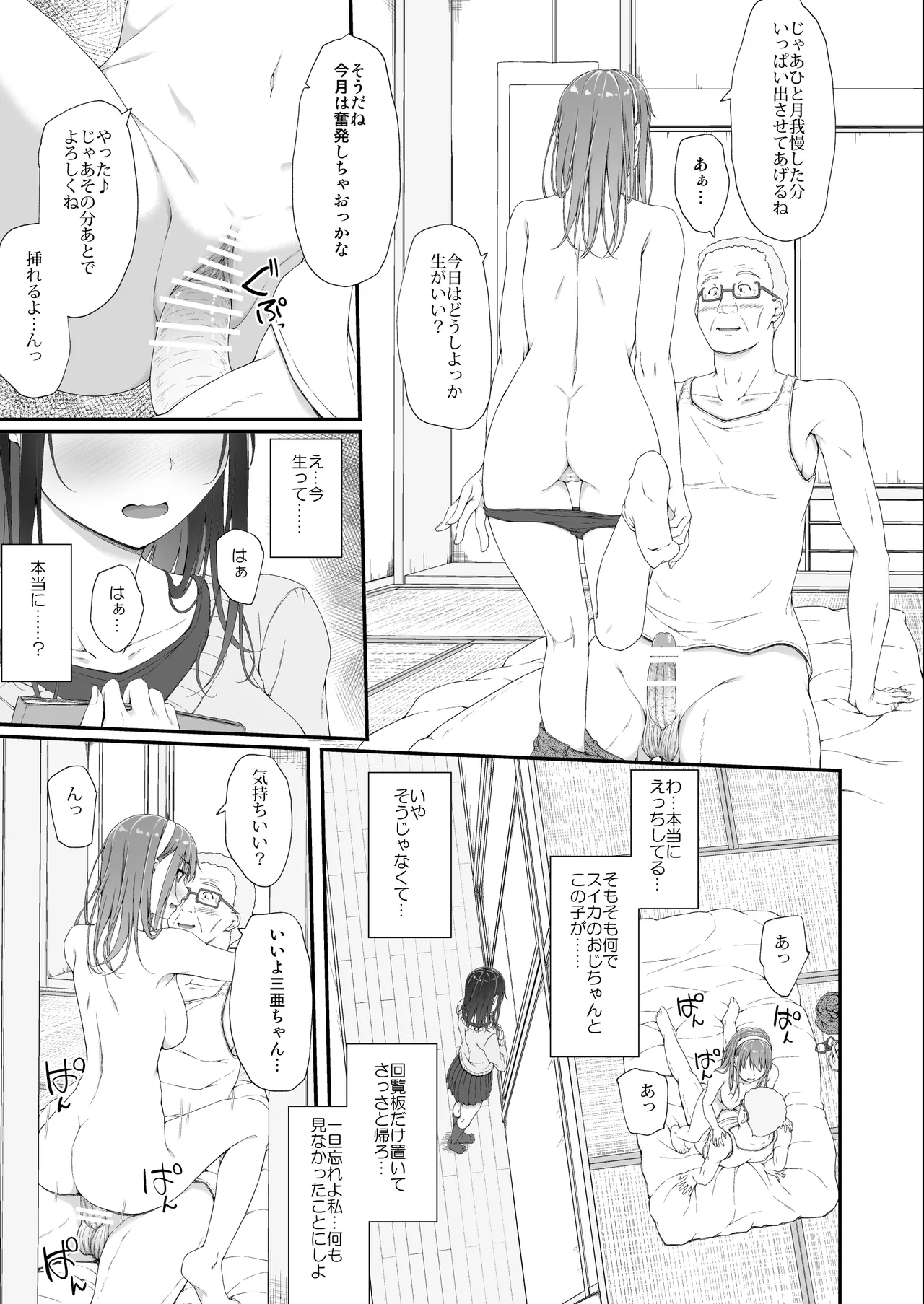 初汐ポラリス Page.12