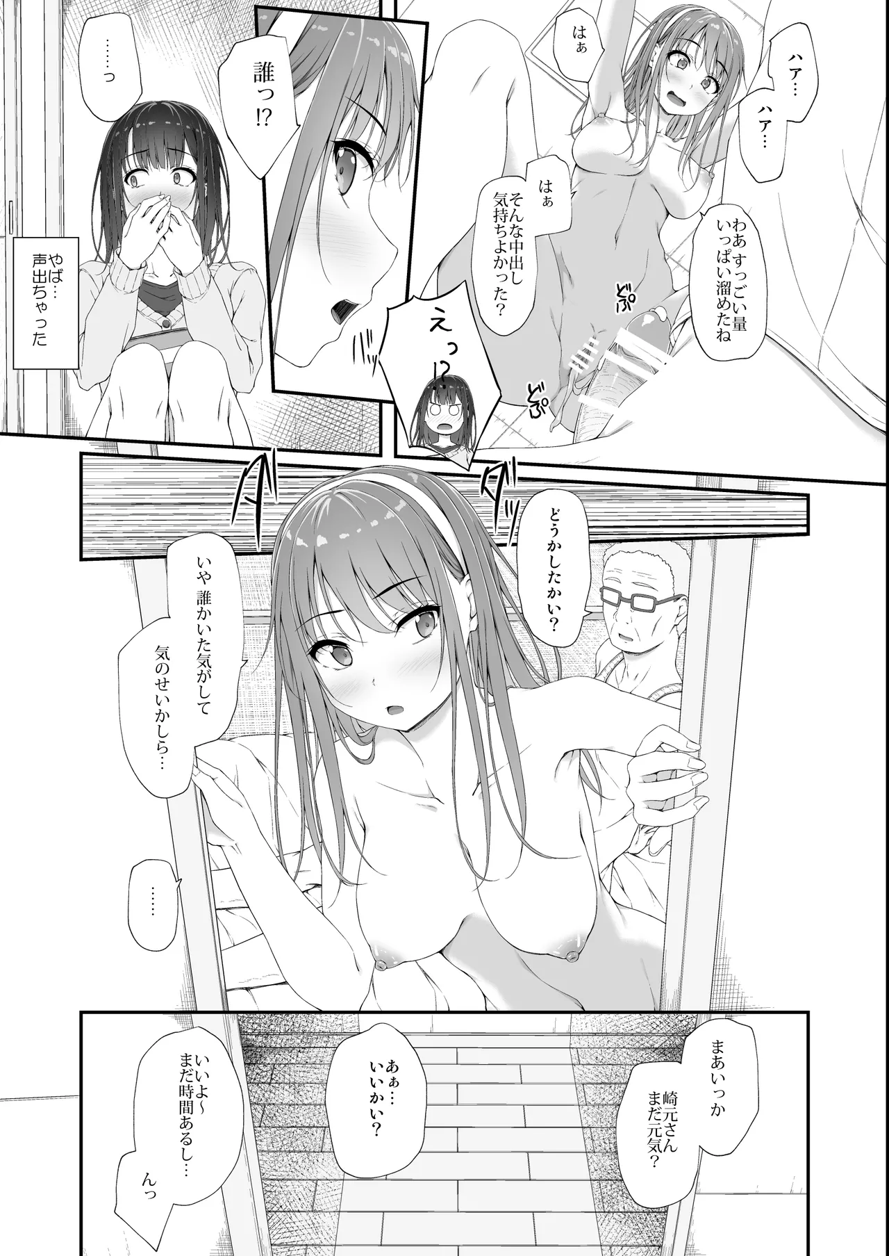 初汐ポラリス Page.14