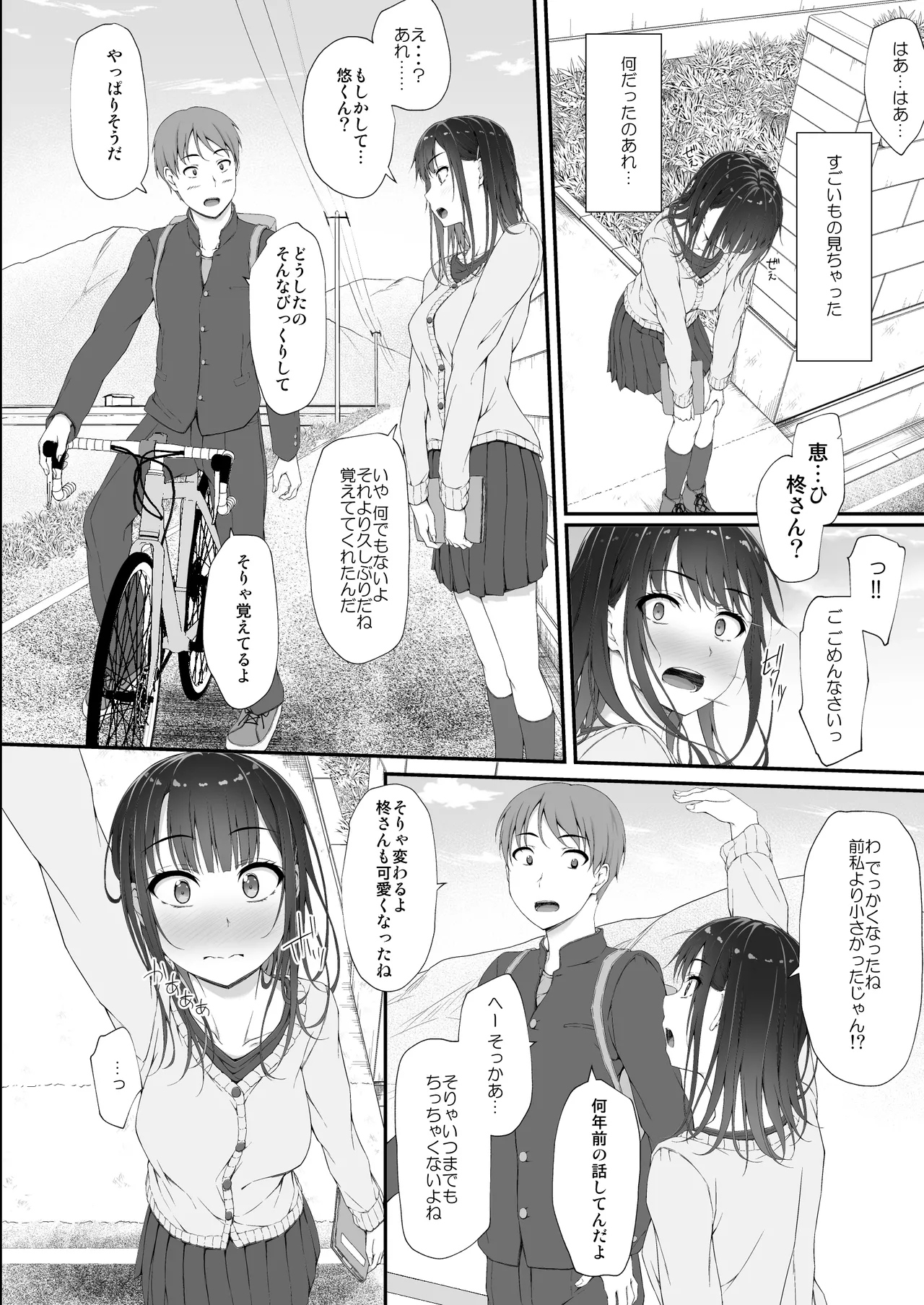 初汐ポラリス Page.15