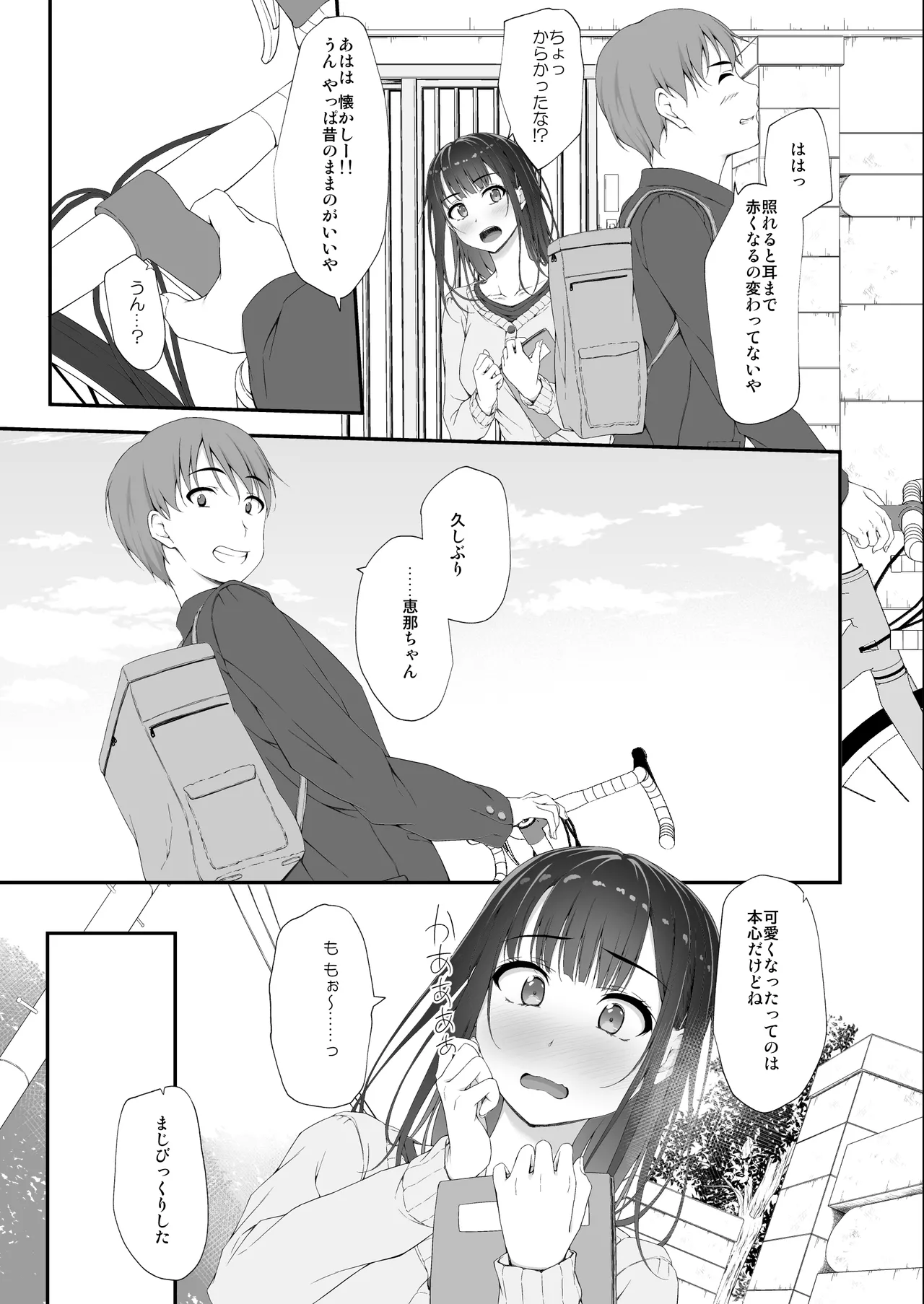 初汐ポラリス Page.16