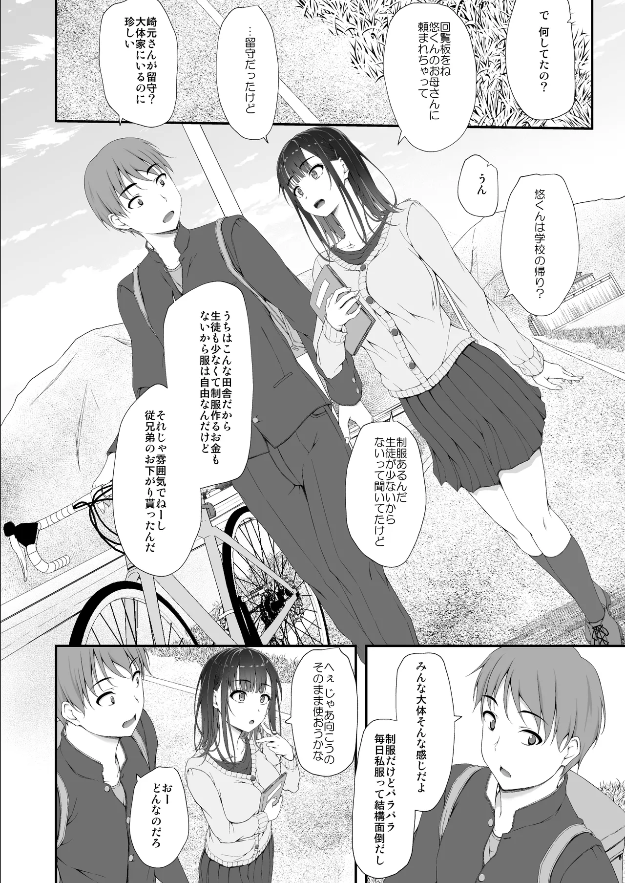 初汐ポラリス Page.17